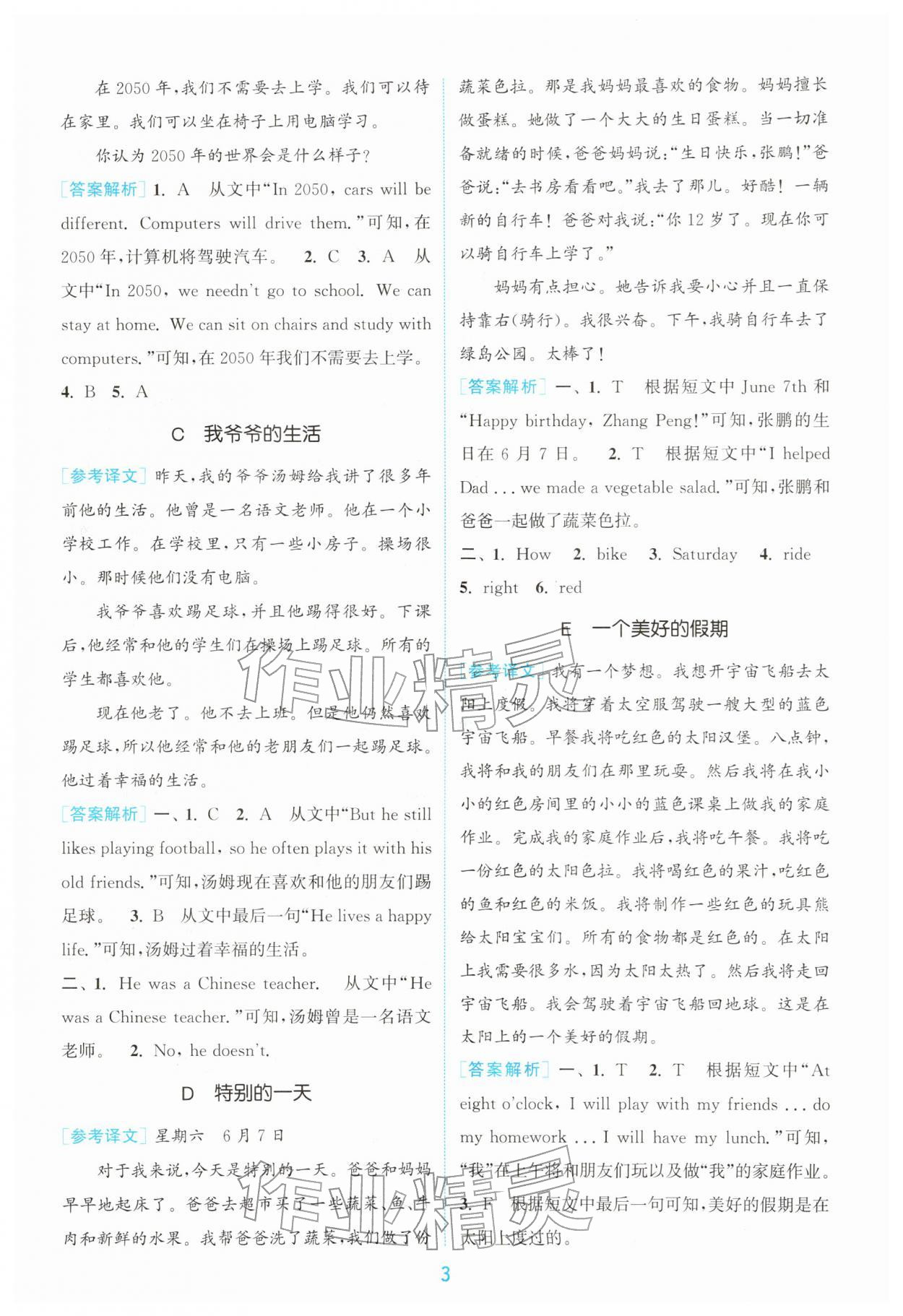 2026年通城学典赢在阅读五年级英语下册译林版&nbsp;第3页