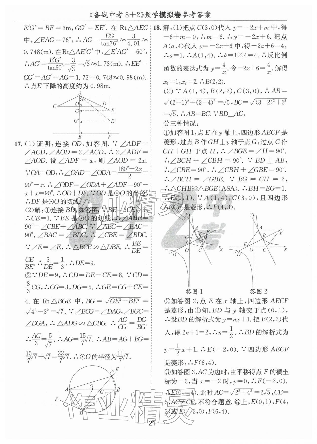 2026年中考密卷8加2數(shù)學(xué)&nbsp;第21頁