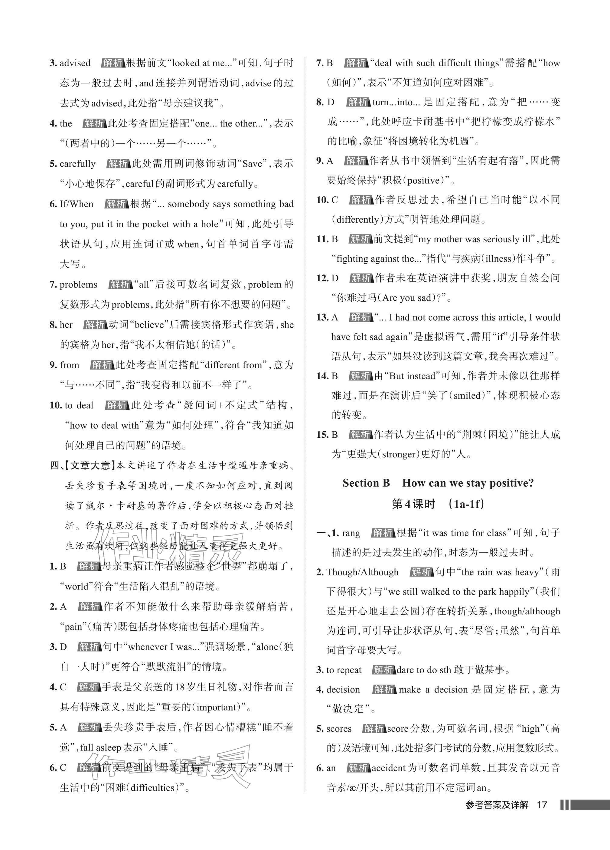 2026年名校作业八年级英语下册人教版武汉专版&nbsp;参考答案第17页