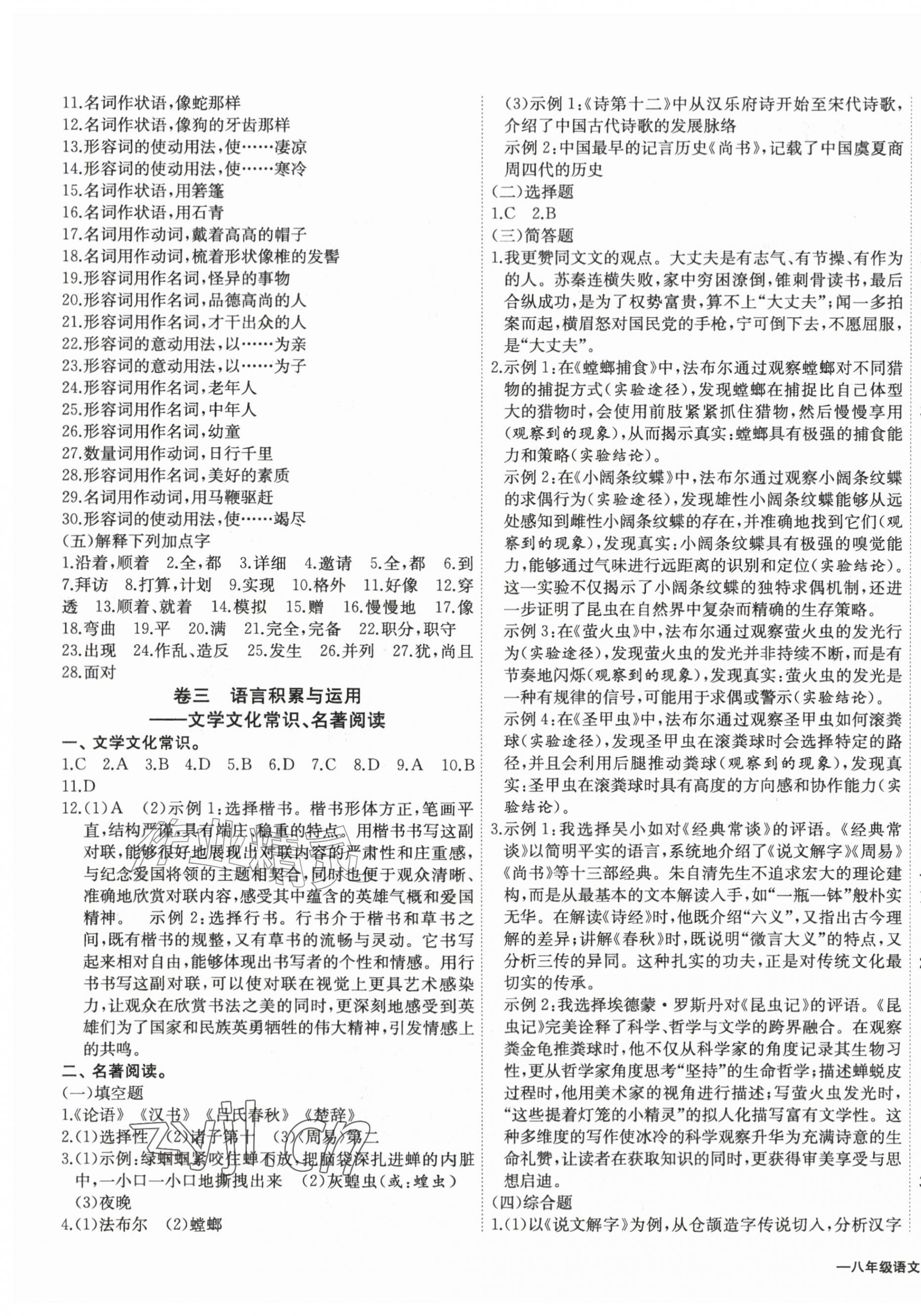 2026年浙江各地期末真卷八年级语文下册人教版&nbsp;第3页
