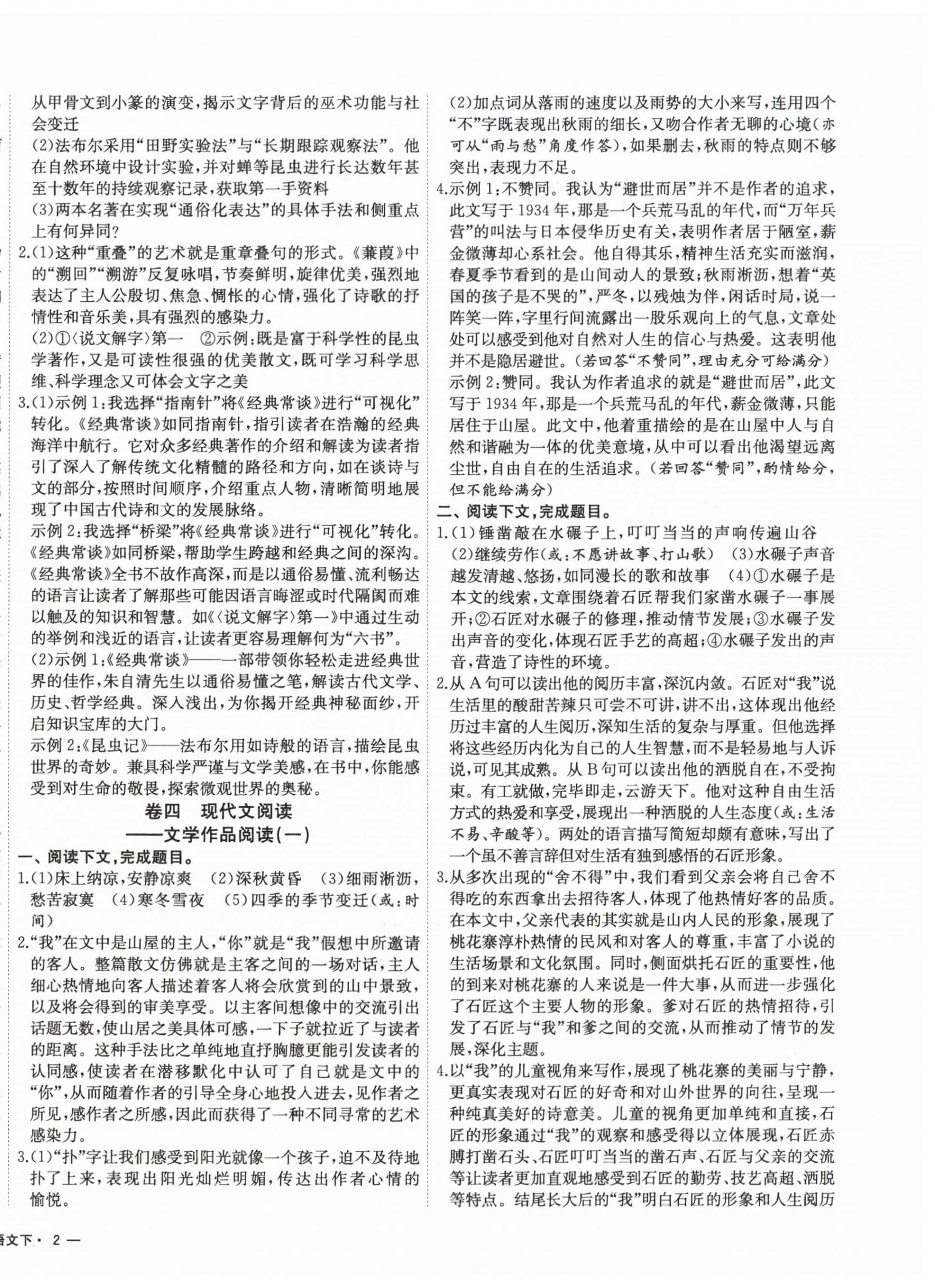 2026年浙江各地期末真卷八年级语文下册人教版&nbsp;第4页