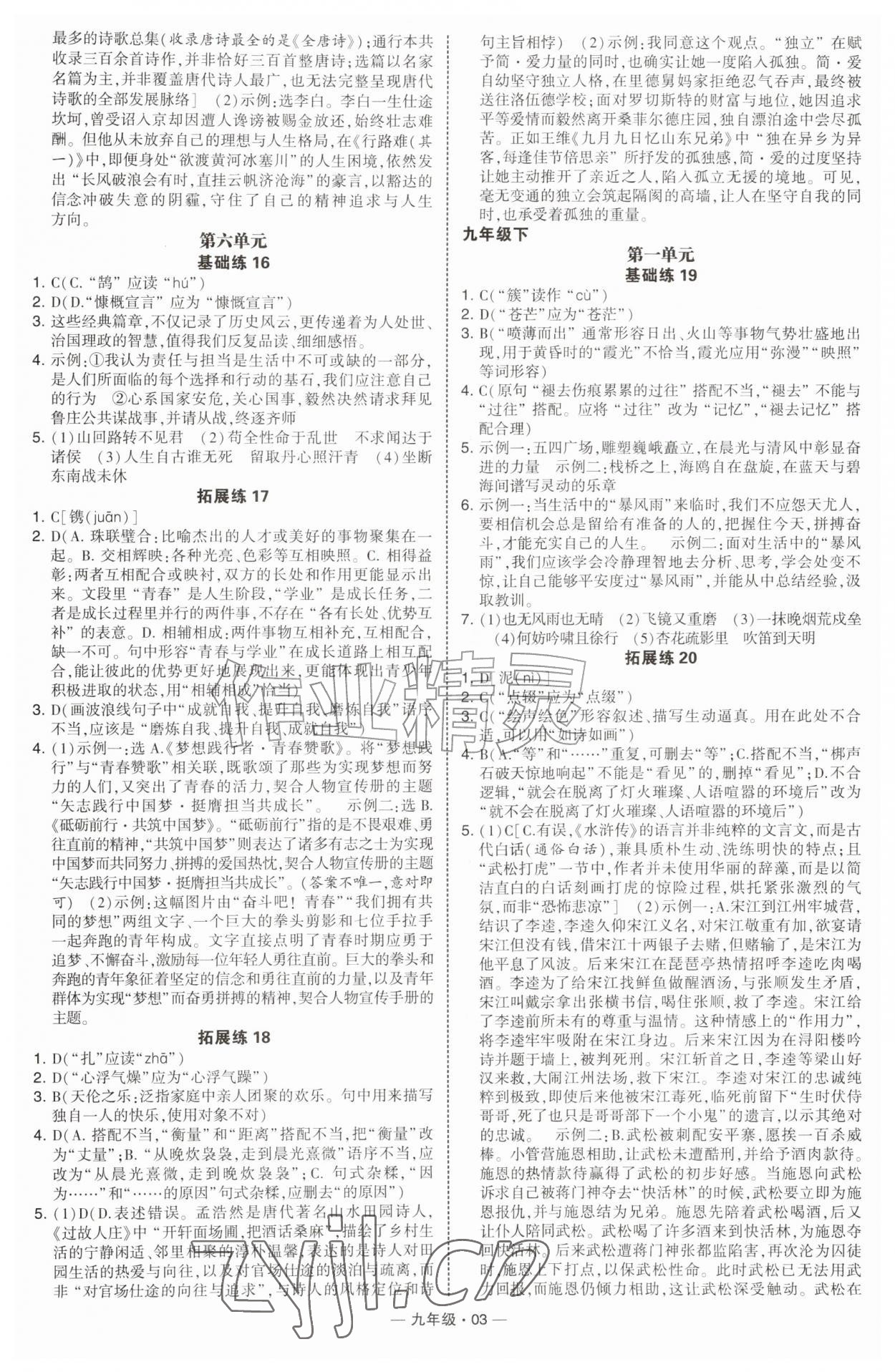 2026年学霸组合训练九年级语文全一册人教版青岛专版&nbsp;第3页