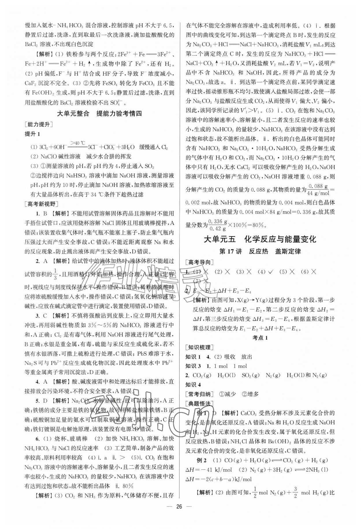 2026年南方凤凰台5A新考案化学一轮江苏专版&nbsp;第26页