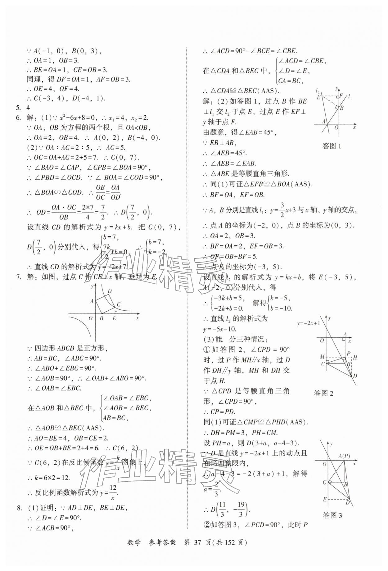 2026年中考高效复习学与教数学广州专版&nbsp;第37页