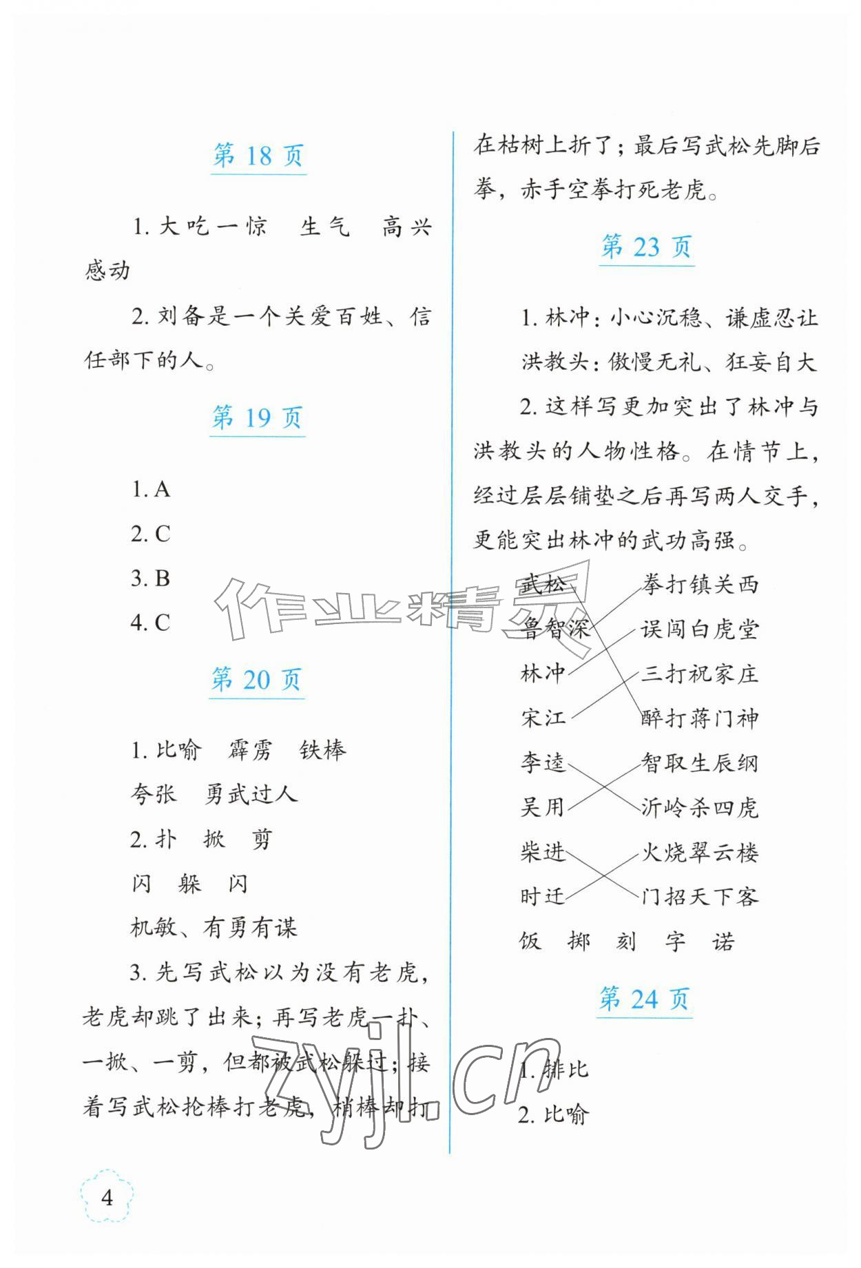 2026年语文暑假作业五年级长春出版社&nbsp;第4页