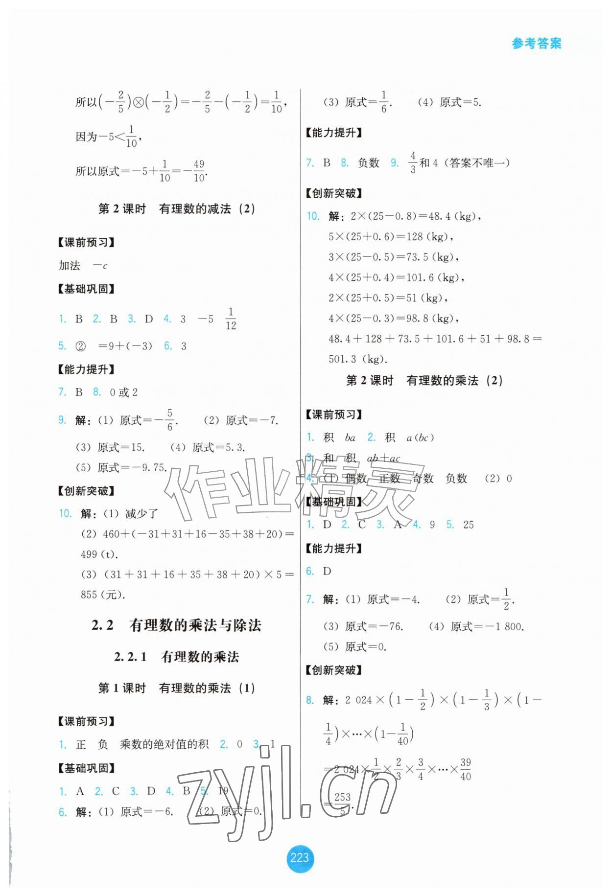 2026年能力培养与测试七年级数学上册人教版增强版&nbsp;第5页
