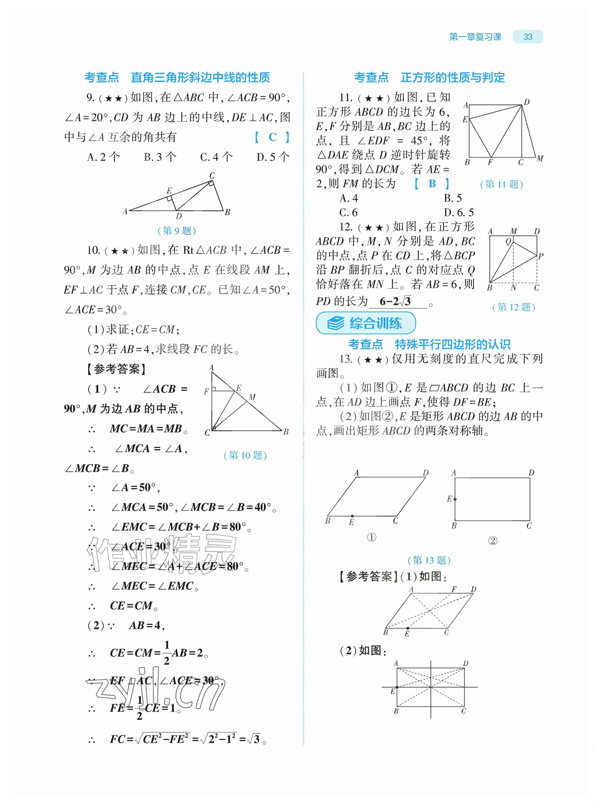 2026年基础训练大象出版社九年级数学上册北师大版&nbsp;参考答案第33页