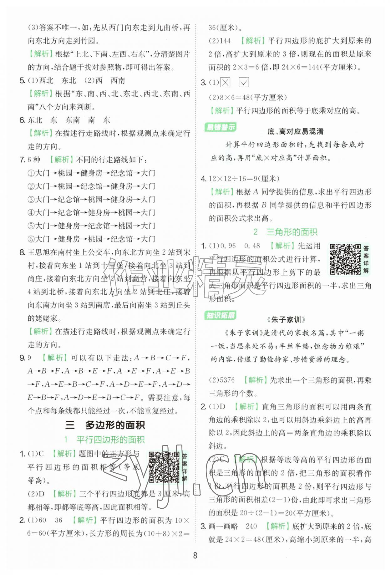 2026年实验班提优训练五年级数学上册苏教版&nbsp;第8页