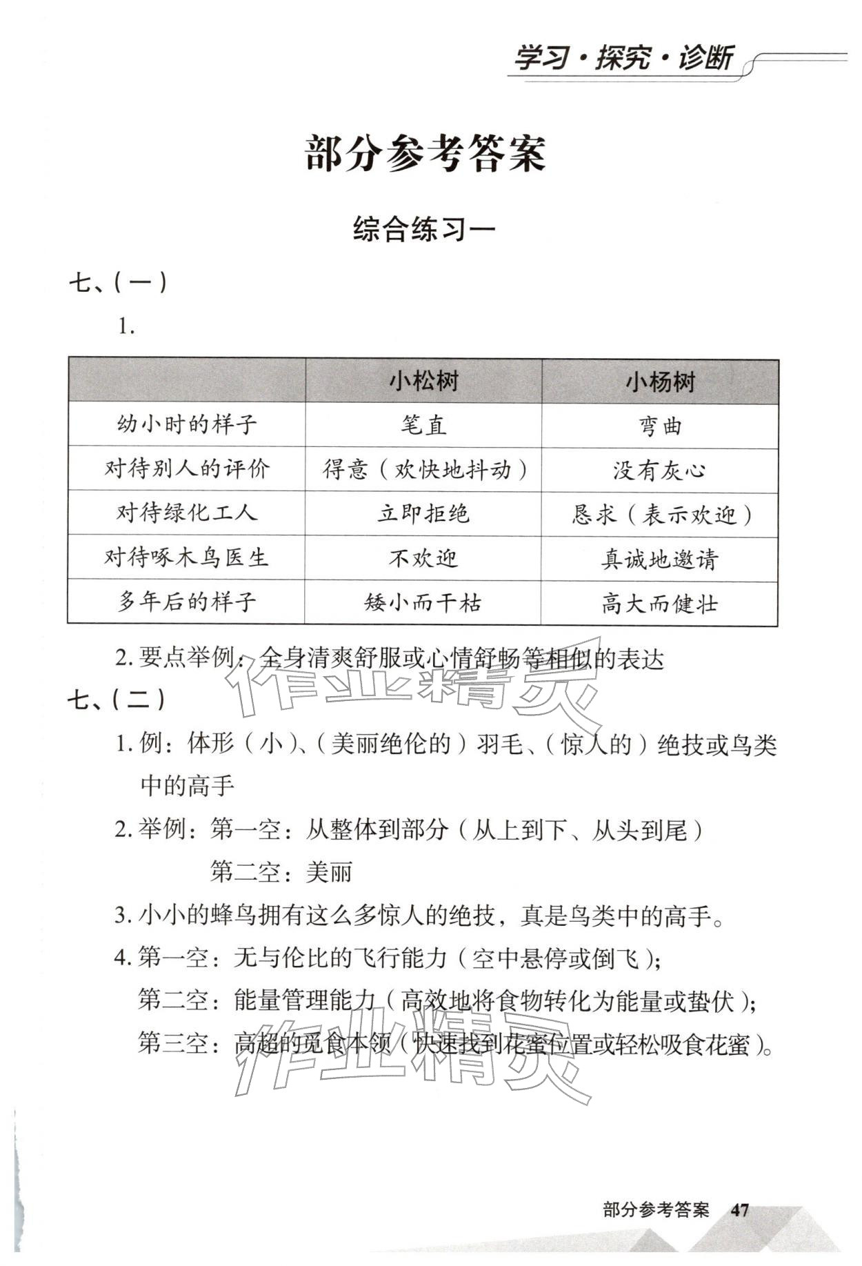 2026年学习探究诊断三年级语文下册人教版&nbsp;第1页