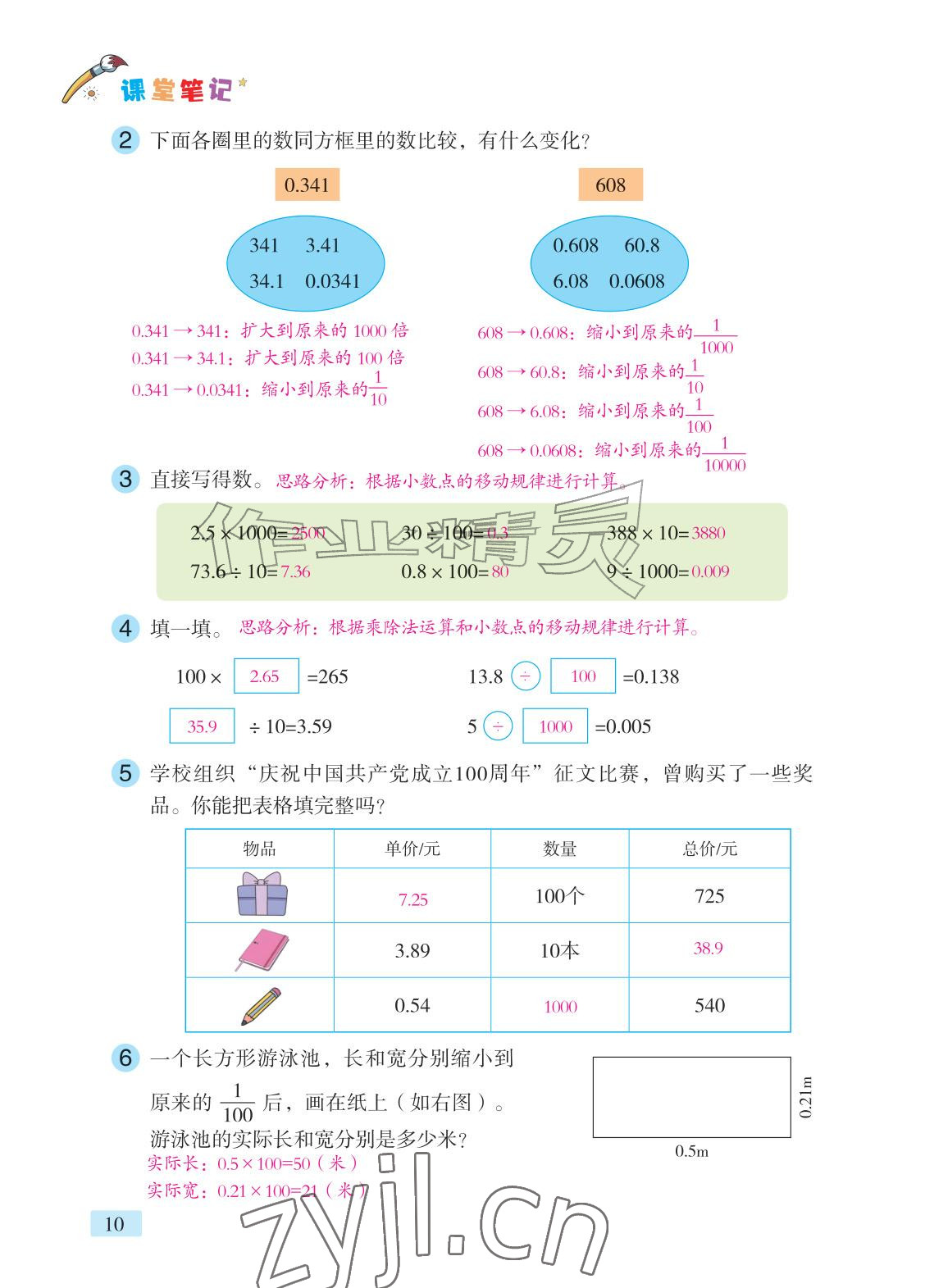 2026年课堂笔记五年级数学上册青岛版&nbsp;参考答案第7页