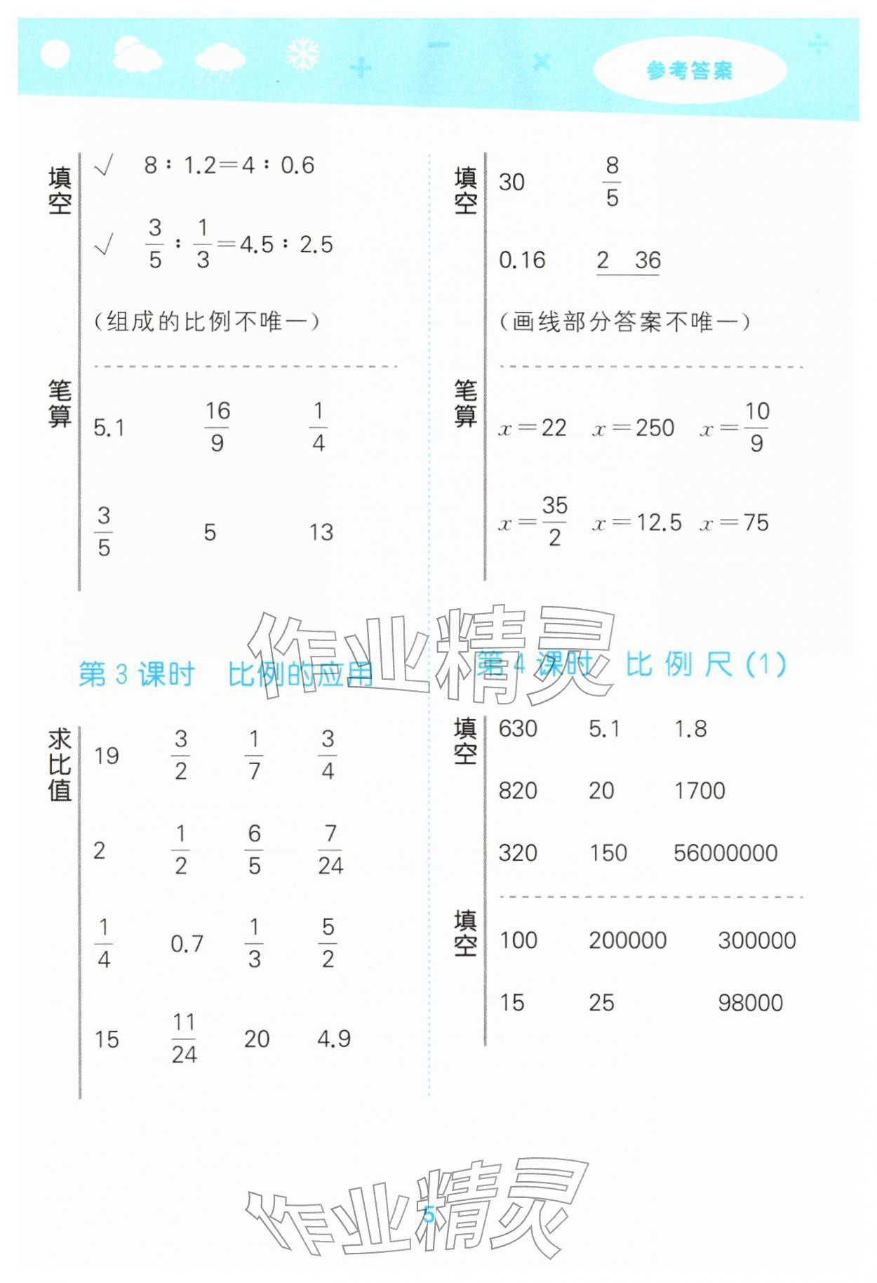 2026年口算大通关六年级数学下册北师大版&nbsp;第5页