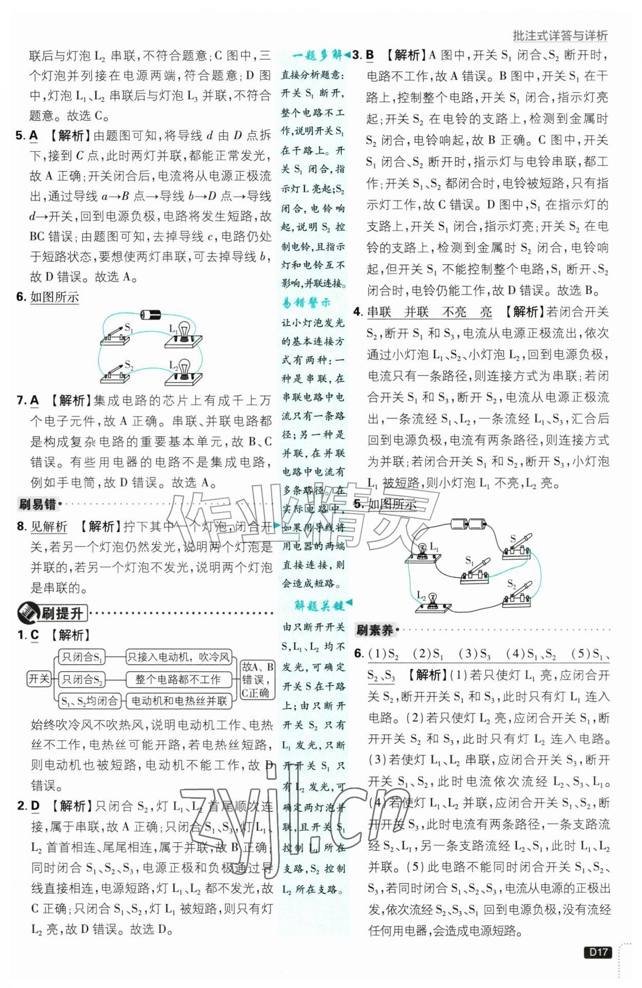 2026年初中必刷题九年级物理上册教科版&nbsp;第17页