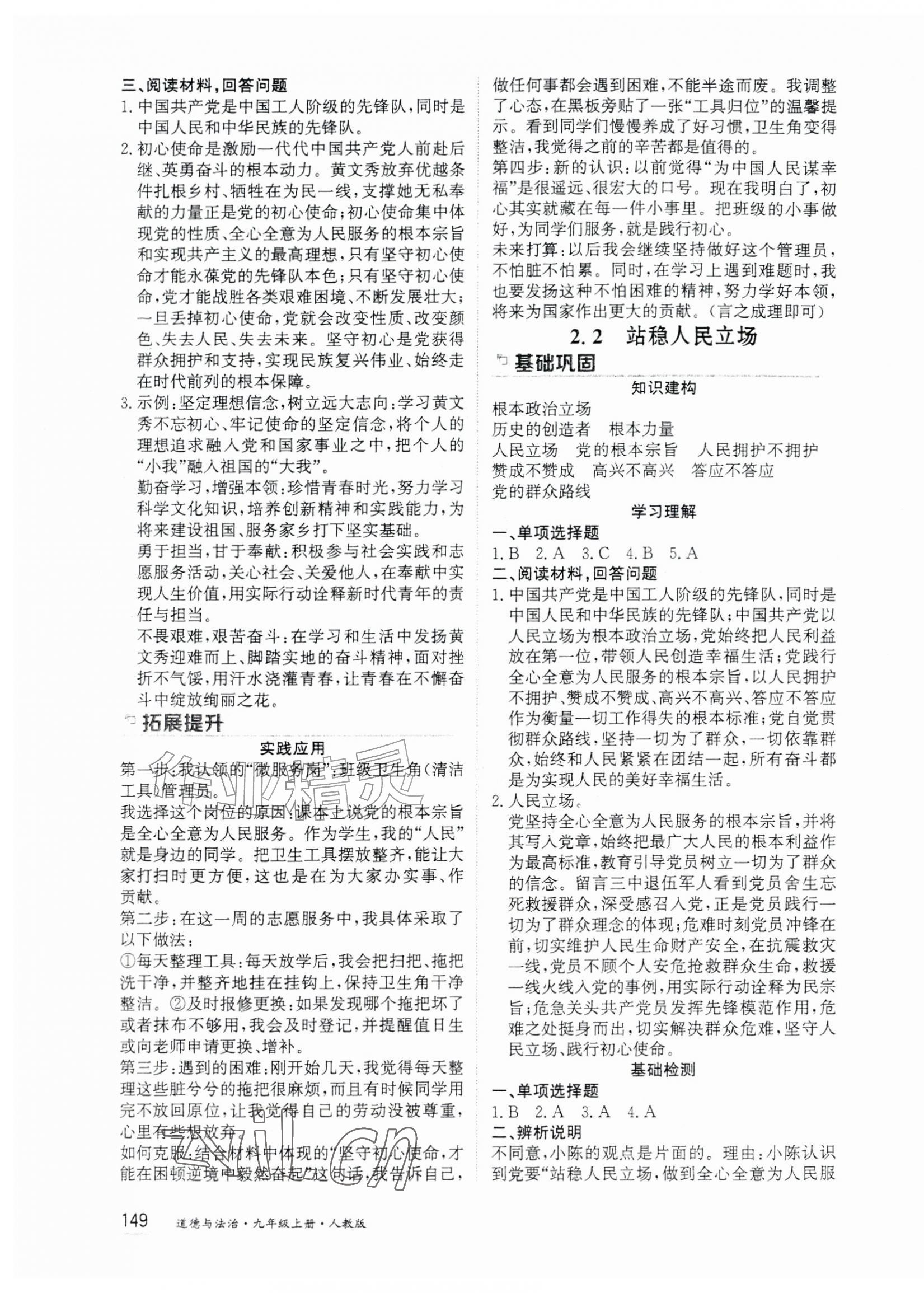 2026年资源与评价黑龙江教育出版社九年级道德与法治上册人教版&nbsp;第3页