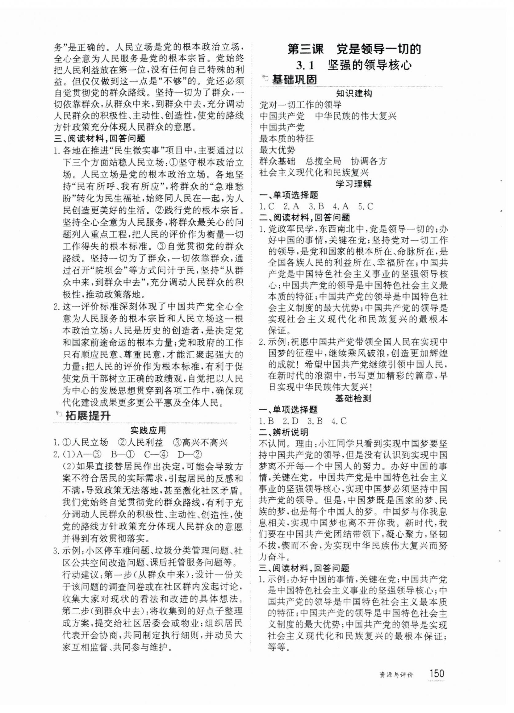 2026年资源与评价黑龙江教育出版社九年级道德与法治上册人教版&nbsp;第4页