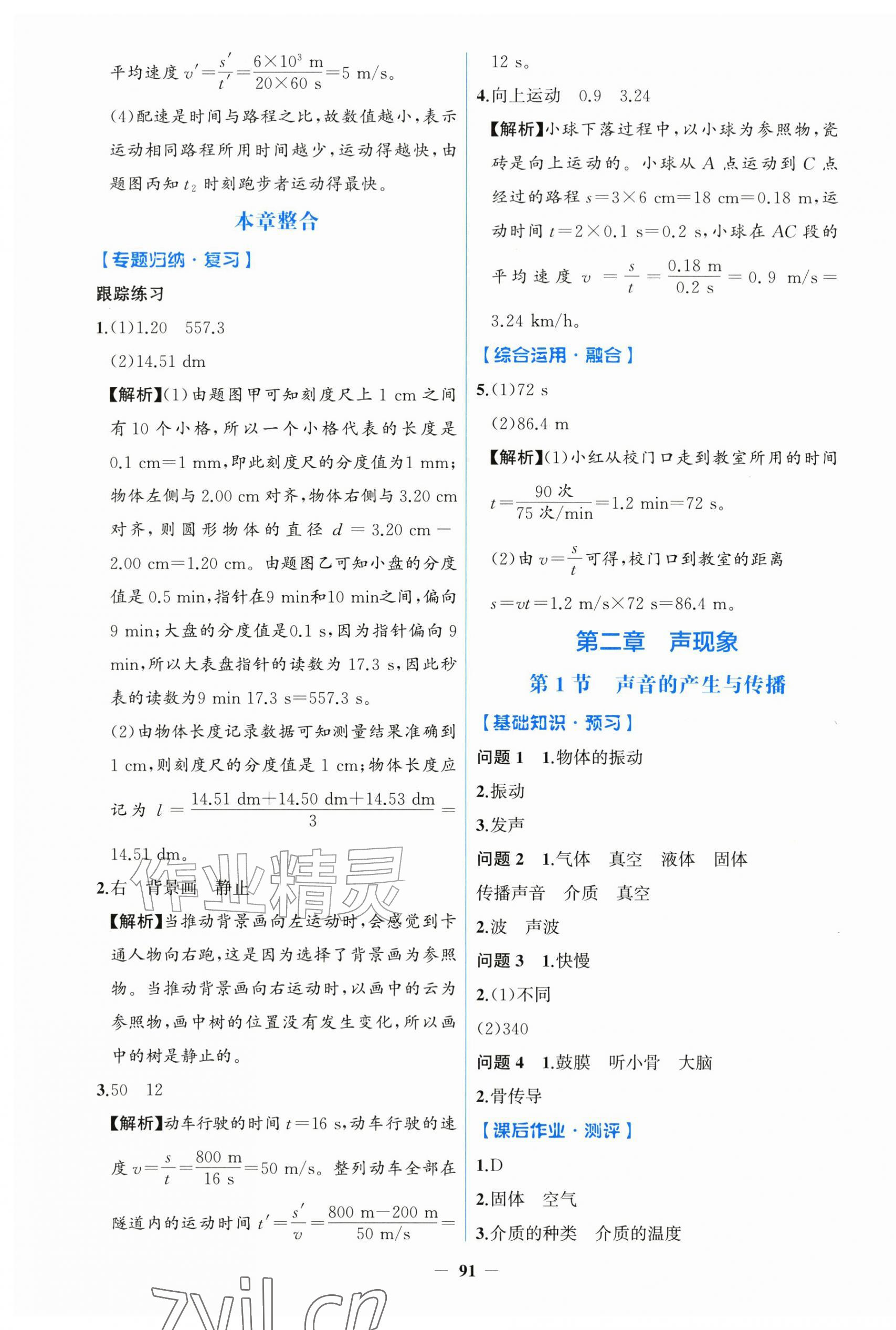 2026年同步解析与测评学考练黑龙江少年儿童出版社八年级物理上册人教版&nbsp;第3页