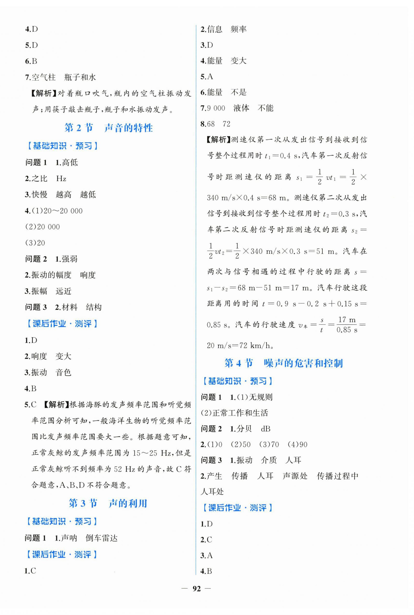 2026年同步解析与测评学考练黑龙江少年儿童出版社八年级物理上册人教版&nbsp;第4页