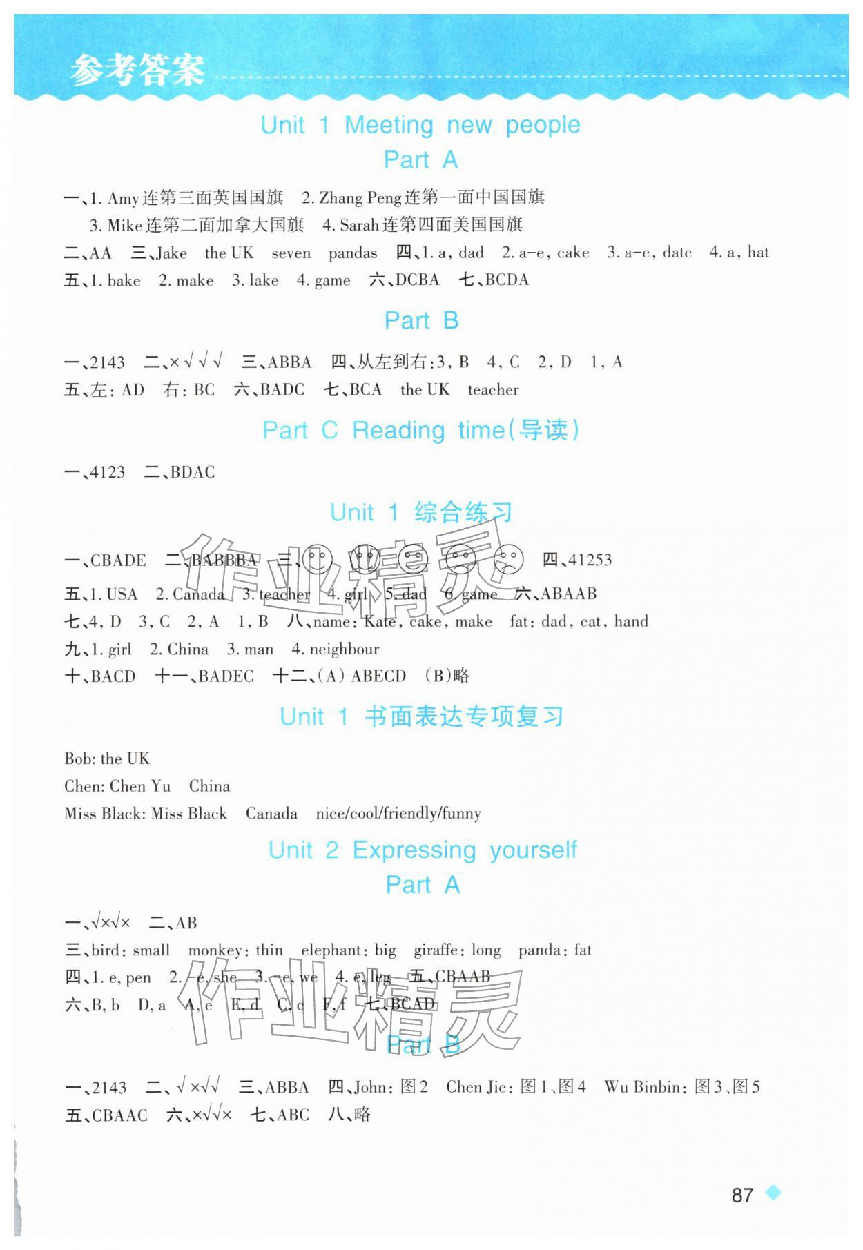 2026年课时特训三年级英语下册人教版&nbsp;参考答案第1页