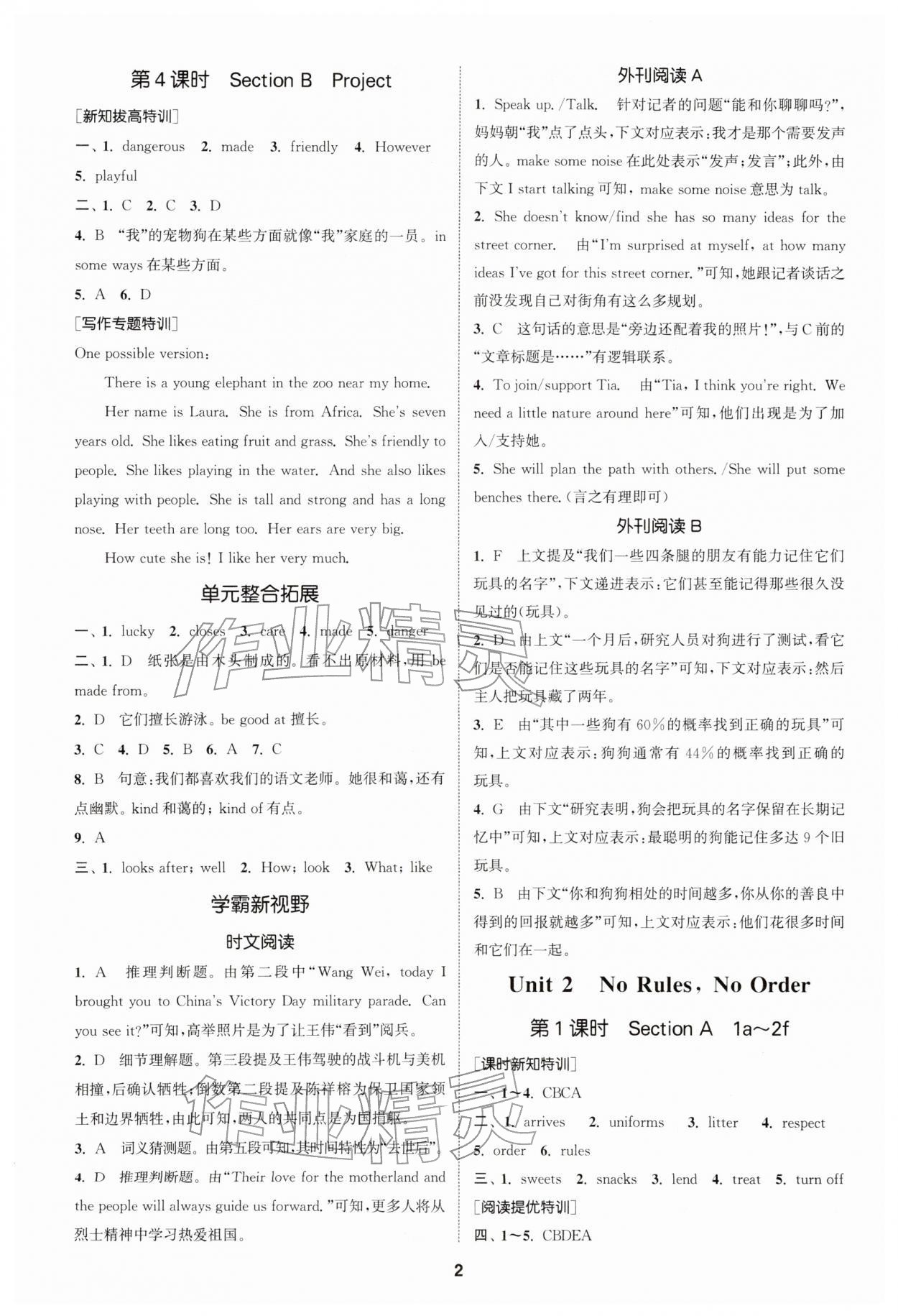 2026年拔尖特训七年级英语下册人教版&nbsp;第2页