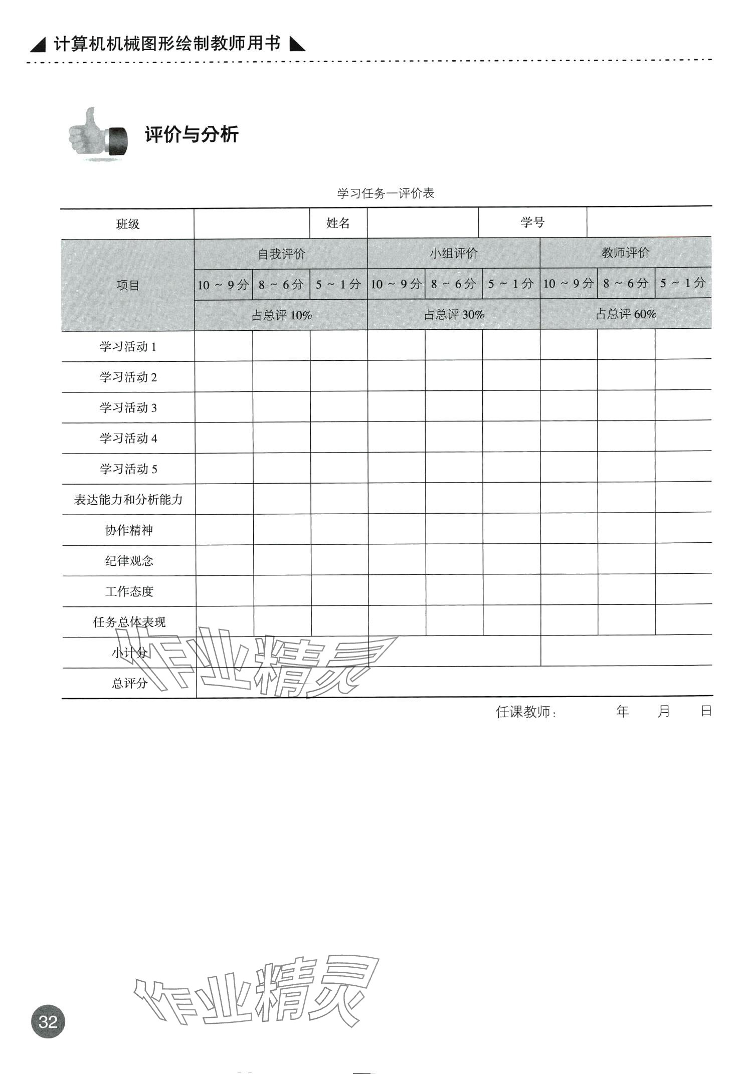 2024年计算机机械图形绘制&nbsp;第32页