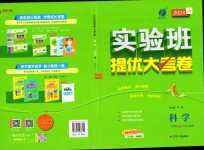 2024年實驗班提優(yōu)大考卷八年級科學下冊浙教版