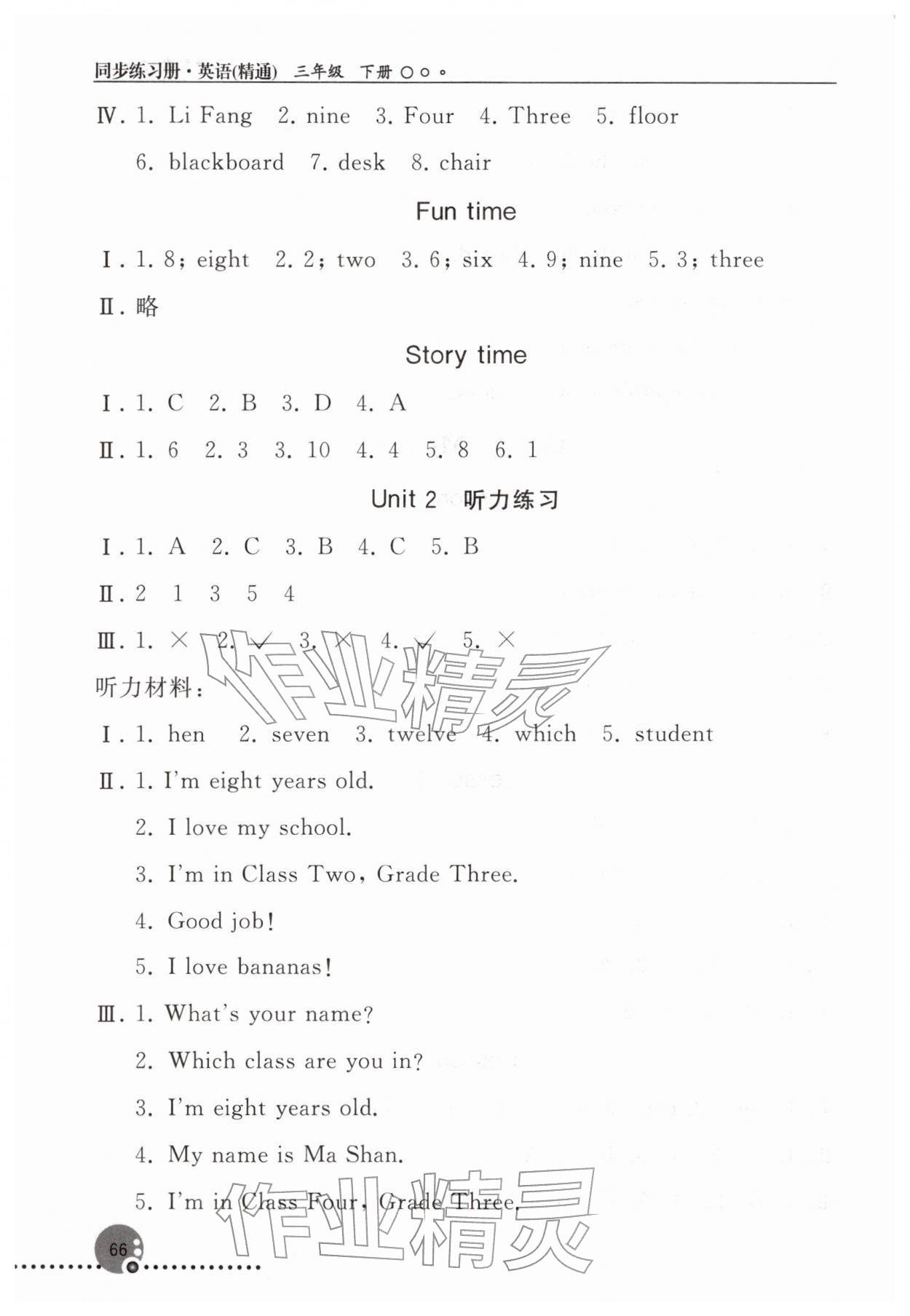 2026年同步练习册人民教育出版社三年级英语下册人教精通版新疆专版&nbsp;第4页