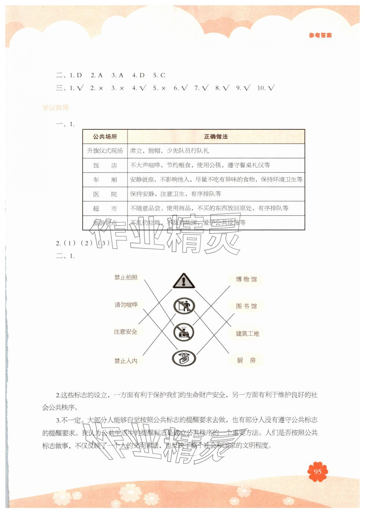 2026年素质培养与能力拓展五年级道德与法治下册人教版&nbsp;参考答案第4页