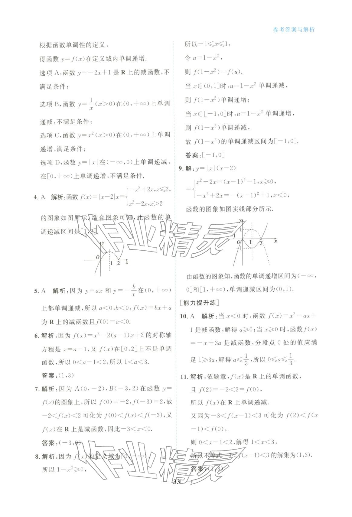 2025年高中学力测评数学必修第一册&nbsp;第33页