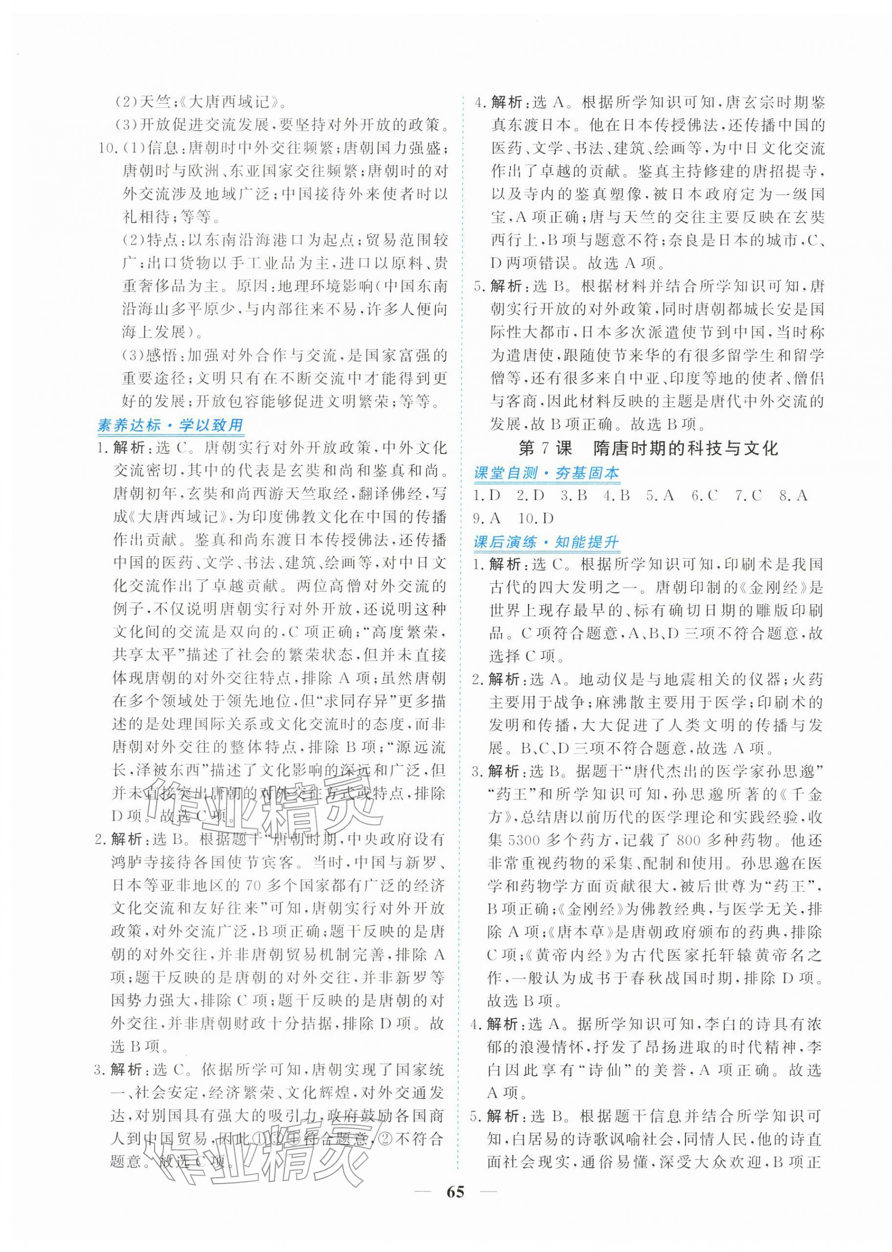 2026年新坐标同步练习七年级历史下册人教版青海专用&nbsp;第9页