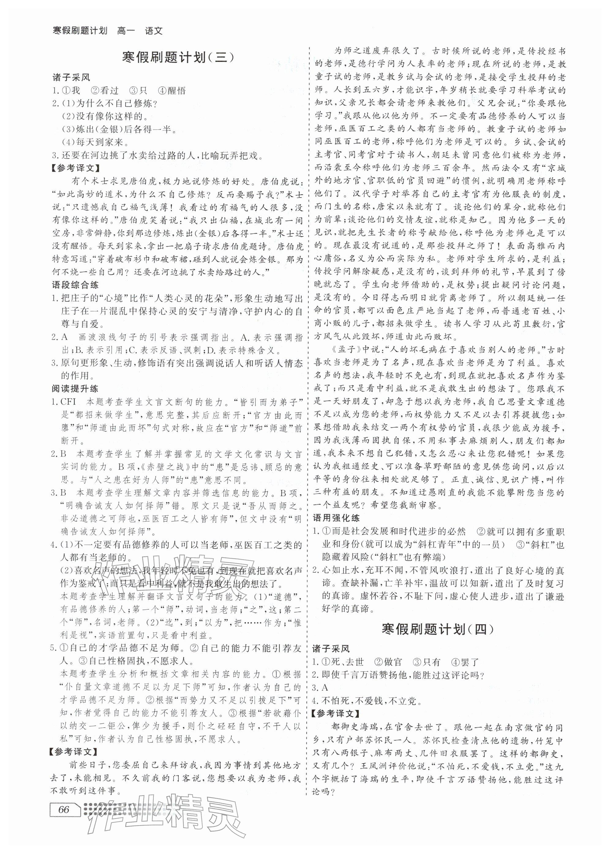 2026年寒假刷题计划高一语文&nbsp;参考答案第2页