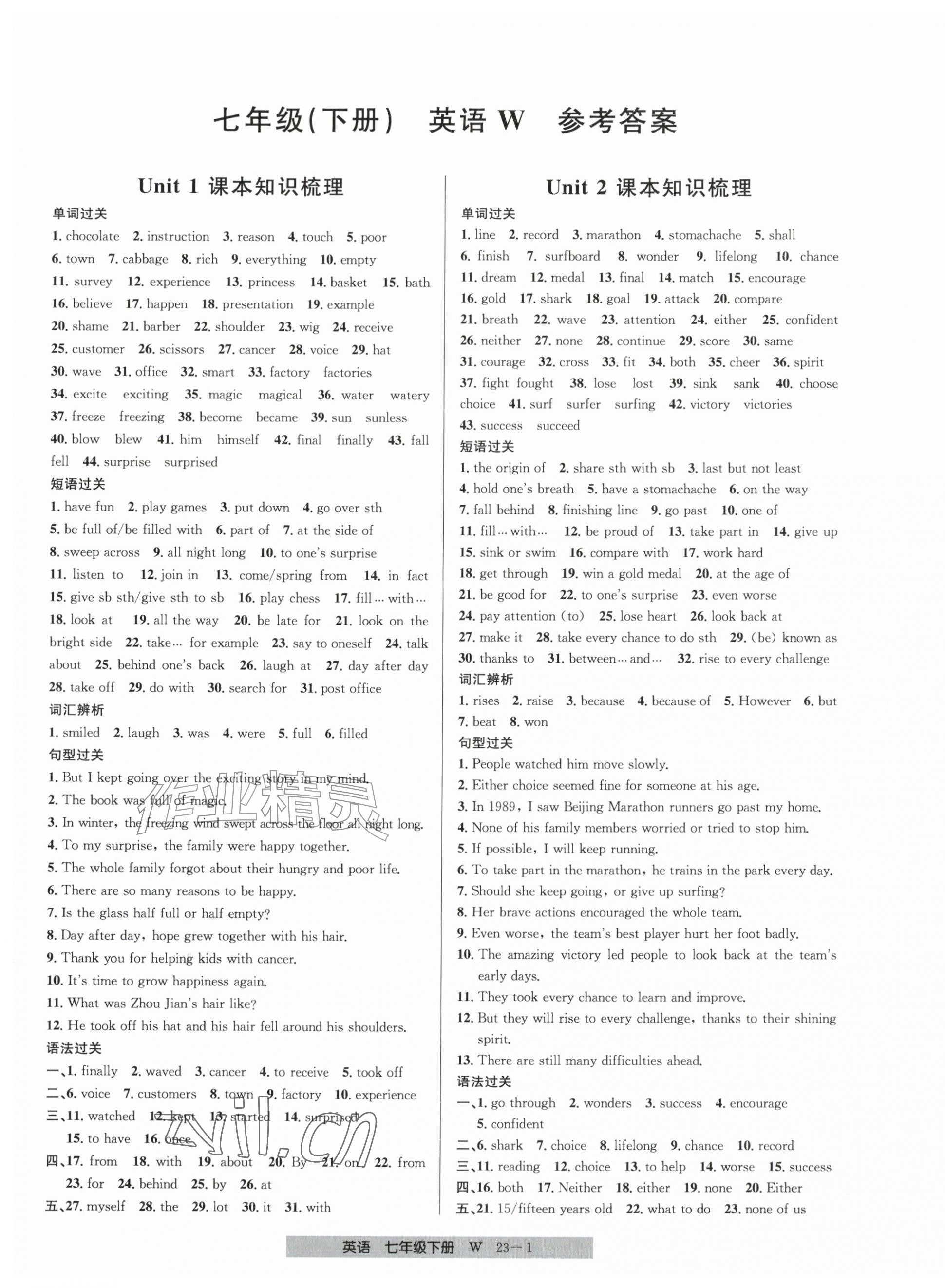 2026年期末直通车七年级英语下册外研版&nbsp;第1页