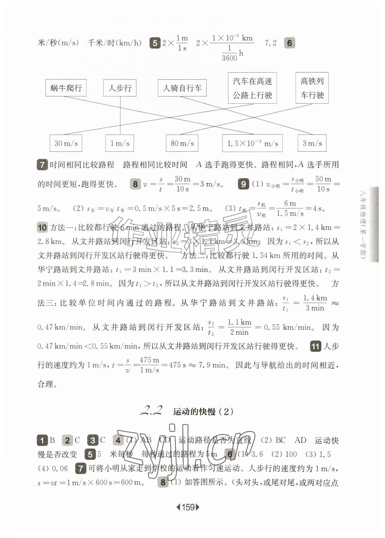 2026年华东师大版一课一练八年级物理上册沪教版五四制&nbsp;第5页