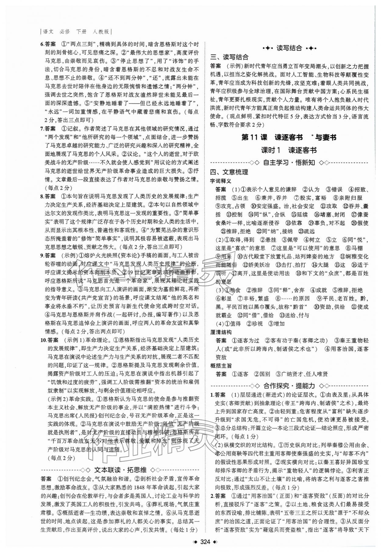 2026年3年高考2年模拟高中语文必修下册人教版&nbsp;第18页