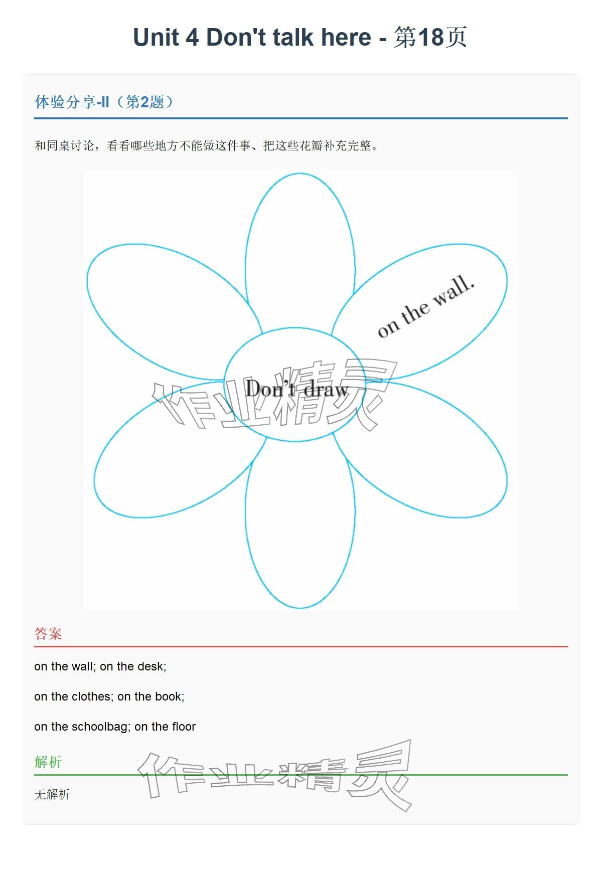 2026年同步实践评价课程基础训练五年级英语下册湘少版&nbsp;参考答案第47页