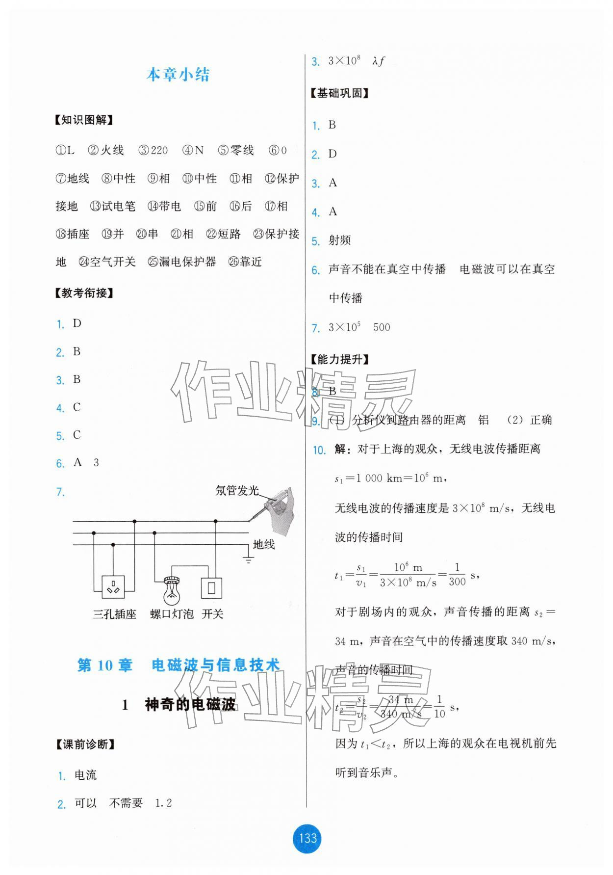 2026年能力培养与测试九年级物理下册教科版&nbsp;第3页