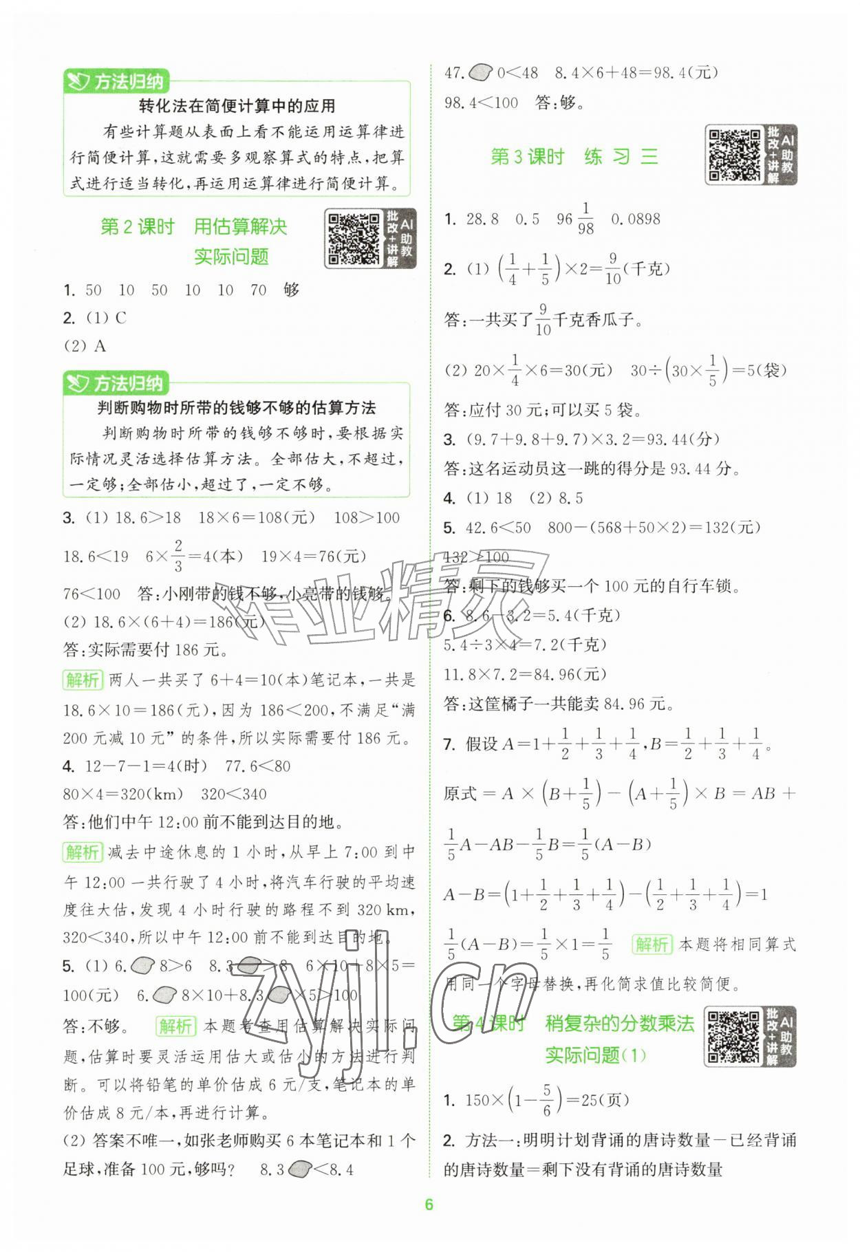 2026年拔尖特训六年级数学上册苏教版江苏专版&nbsp;第6页