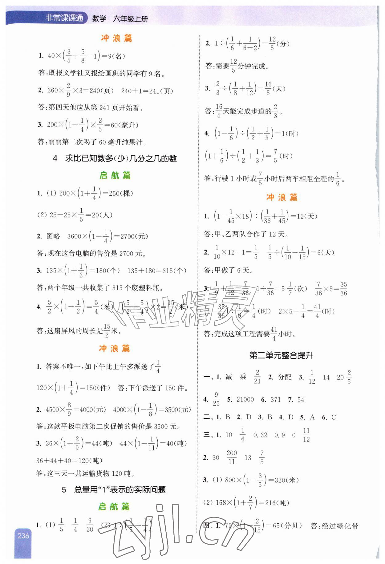 2026年通城学典非常课课通六年级数学上册苏教版&nbsp;第4页