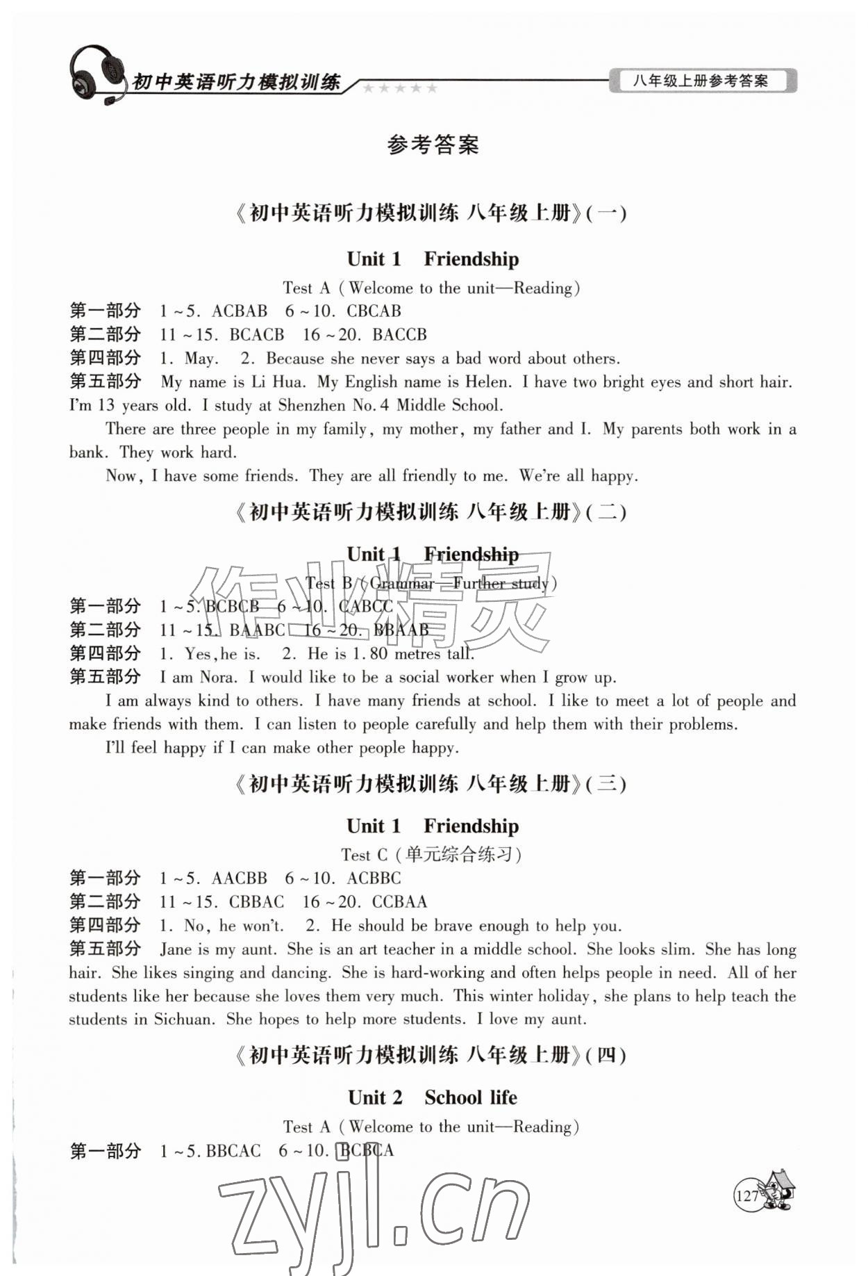2026年英语听力模拟训练八年级上册译林版&nbsp;第1页