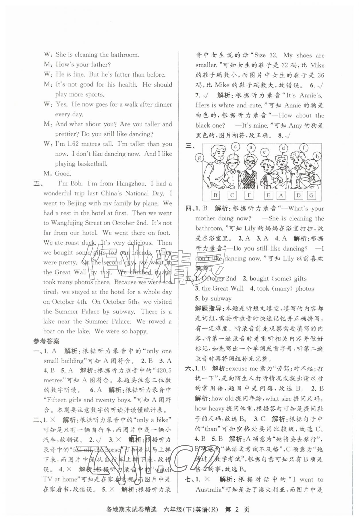 2026年孟建平各地期末试卷精选六年级英语下册人教版&nbsp;第2页