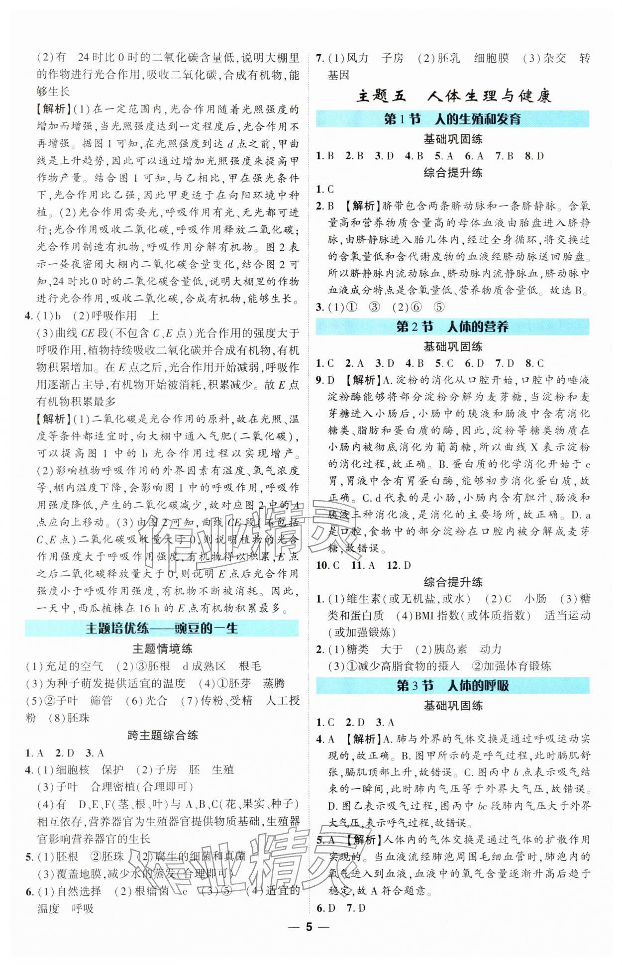 2026年四川中考精准复习生物中考&nbsp;参考答案第4页