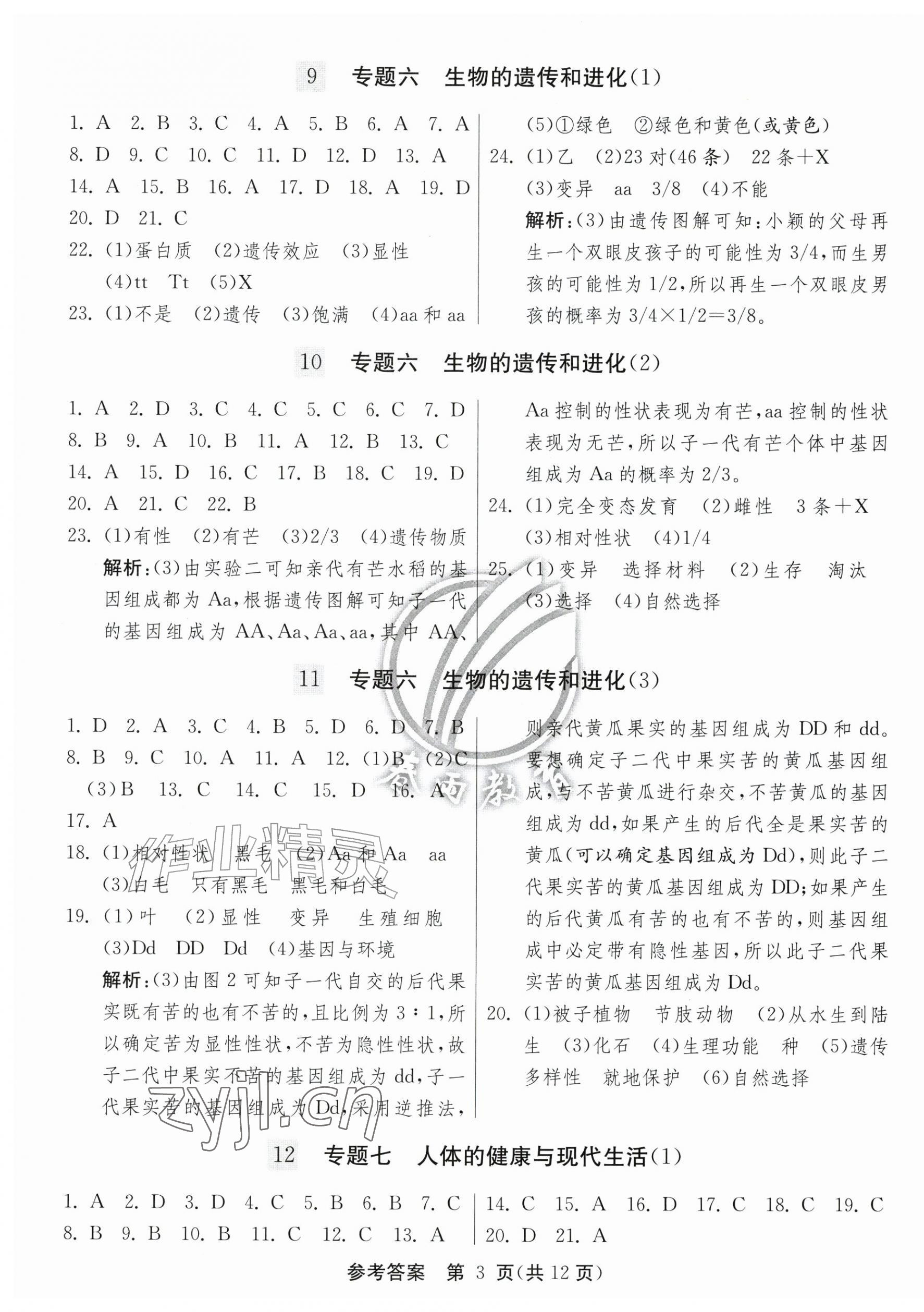 2026年春雨教育中考试卷精选生物连云港专版&nbsp;第3页