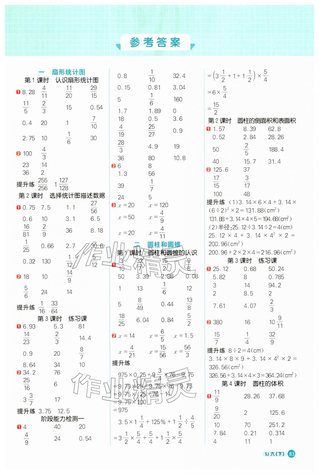 2026年阳光同学计算小达人六年级数学下册苏教版&nbsp;第1页