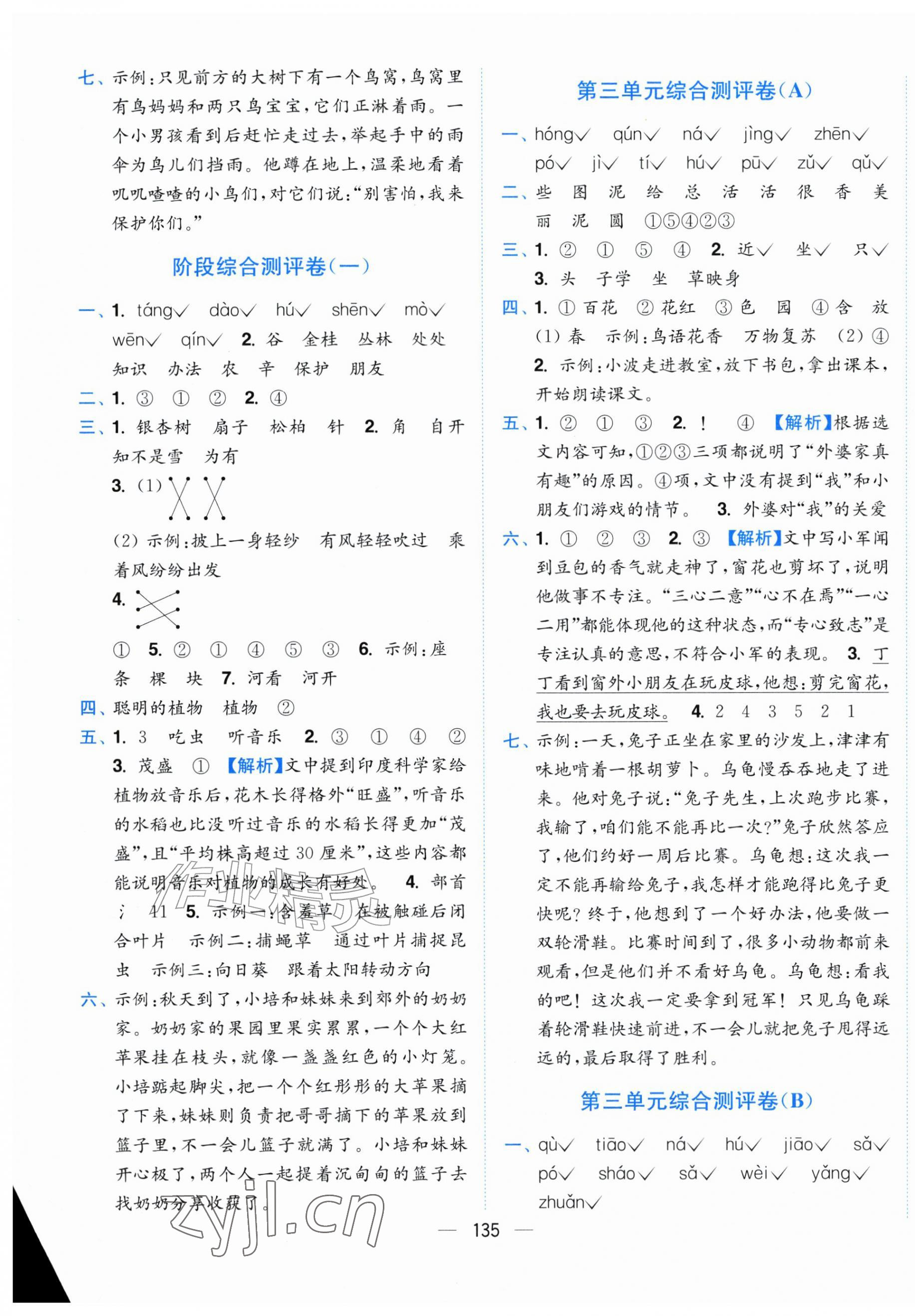2026年小题狂做全程测评卷二年级语文上册人教版&nbsp;第3页