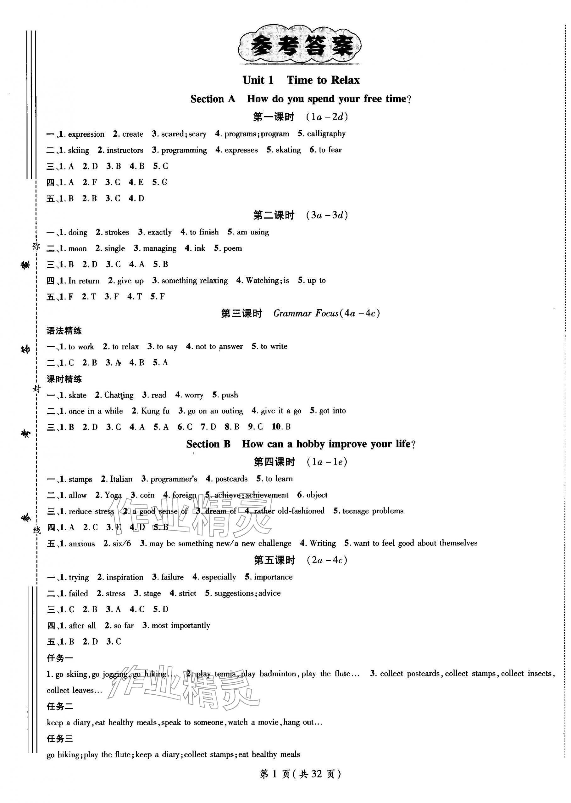 2026年名师测控八年级英语下册人教版&nbsp;第1页