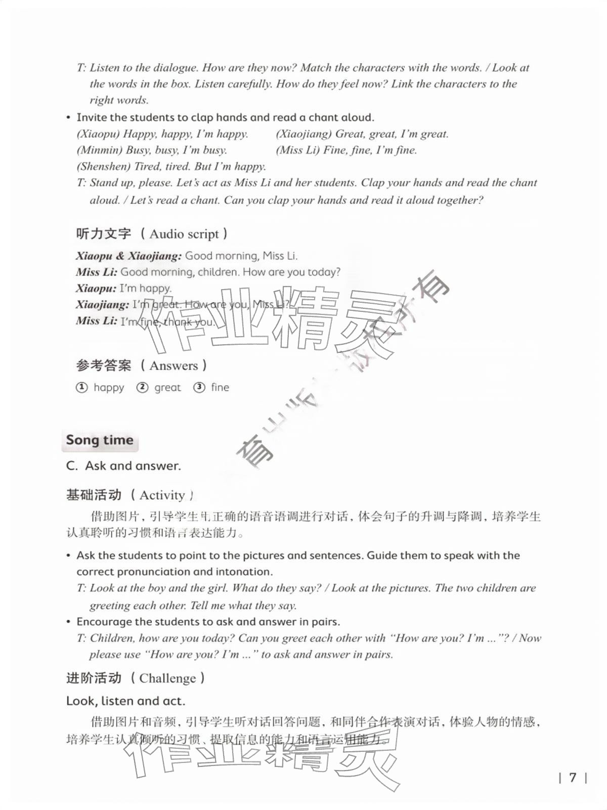 2026年同步练习上海教育出版社一年级英语下册沪教版五四制&nbsp;参考答案第7页