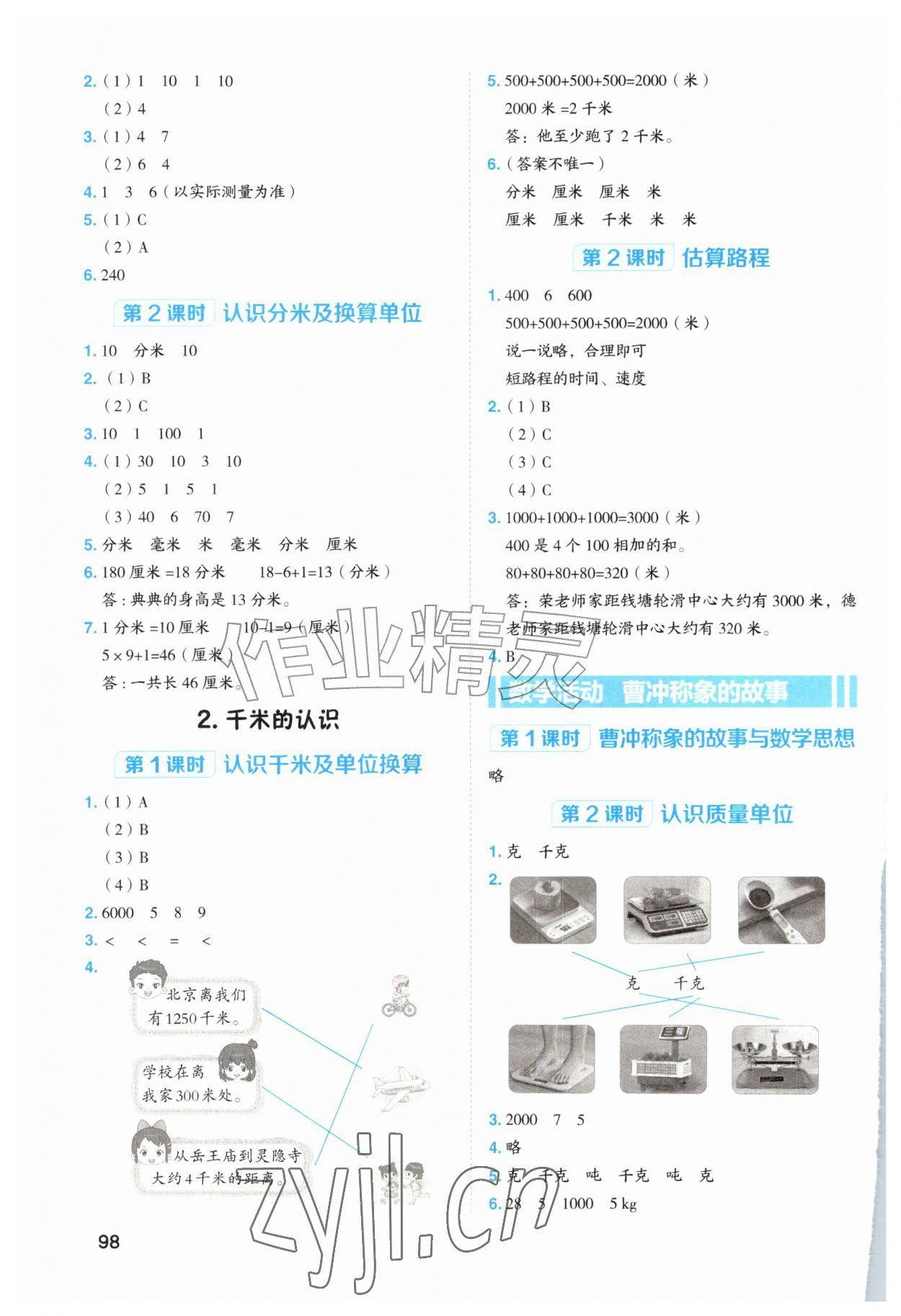 2026年典中点课时素养练三年级数学上册人教版&nbsp;第4页