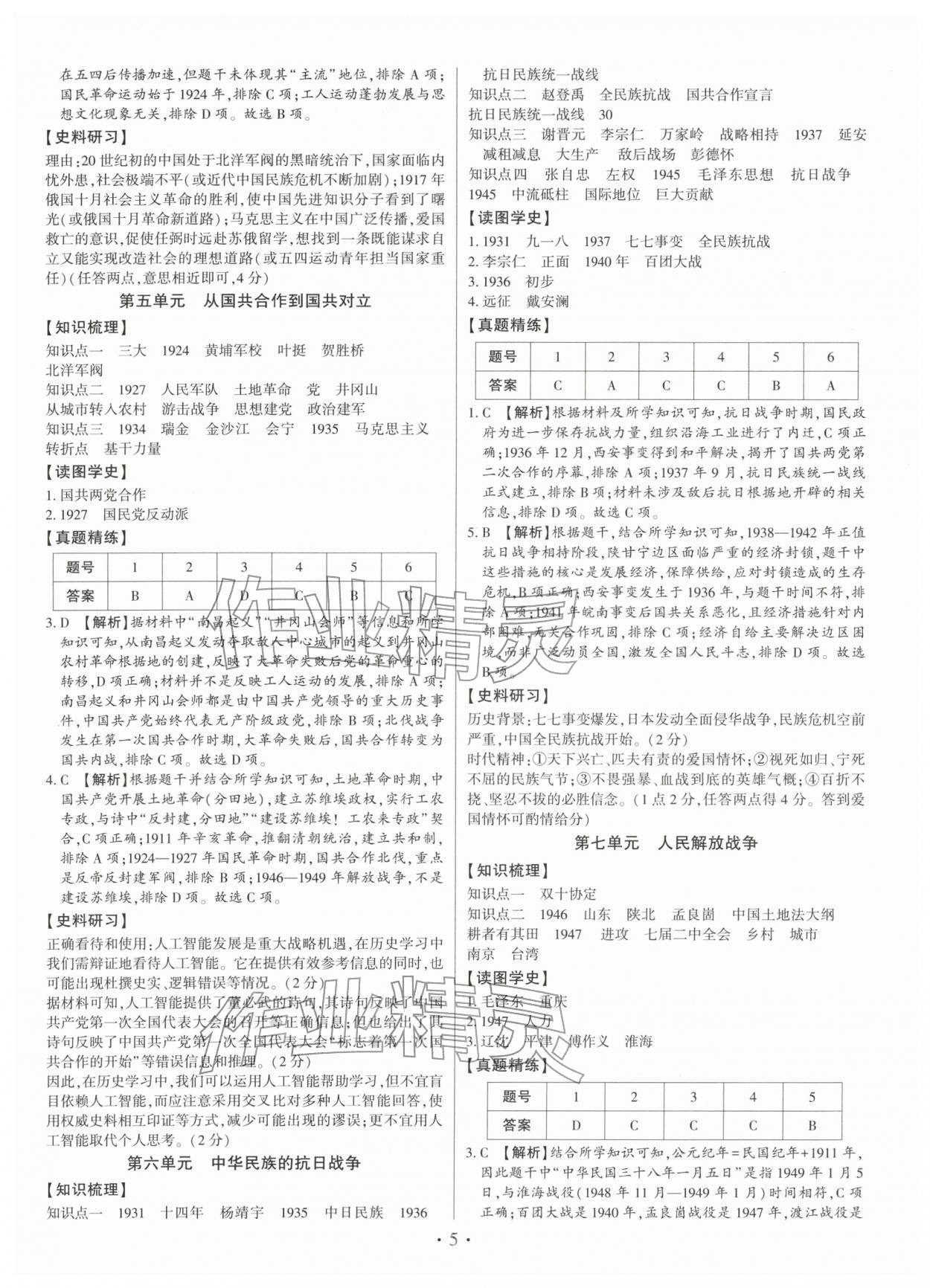 2026年名师导航中考总复习历史深圳专版&nbsp;第5页