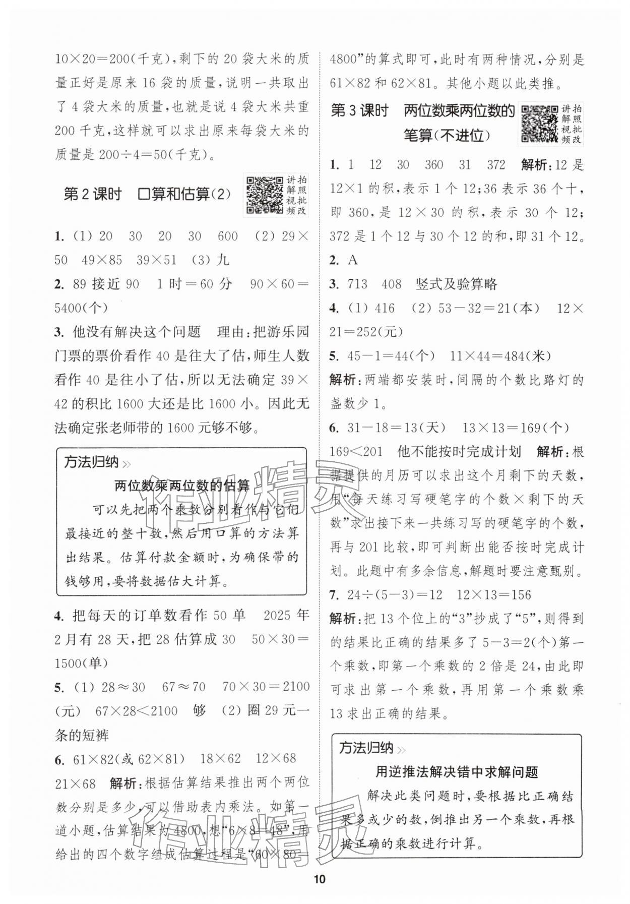 2026年拔尖特训三年级数学下册苏教版&nbsp;第12页