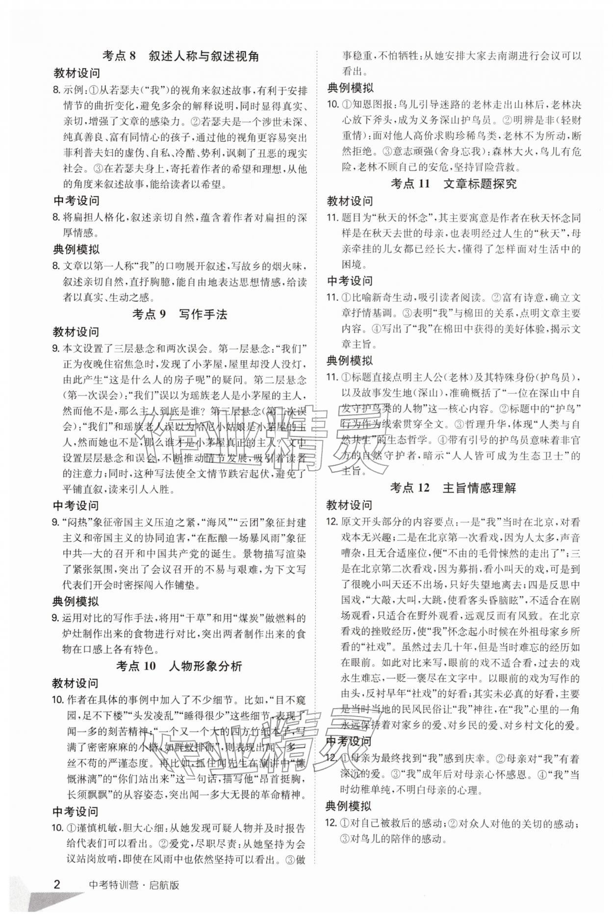 2026年中考特训营语文安徽专版&nbsp;第2页