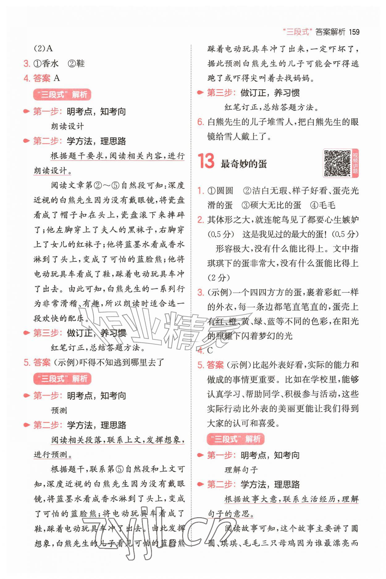 2026年一本阅读真题80篇三年级语文&nbsp;第9页