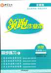 2024年領跑作業本七年級地理下冊人教版